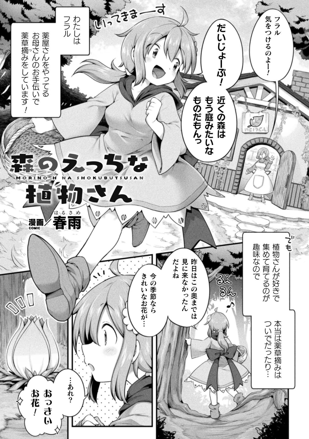 Chupa 2D Comic Magazine Ishukan Yuri Ecchi Vol. 1 Fucking - Page 3