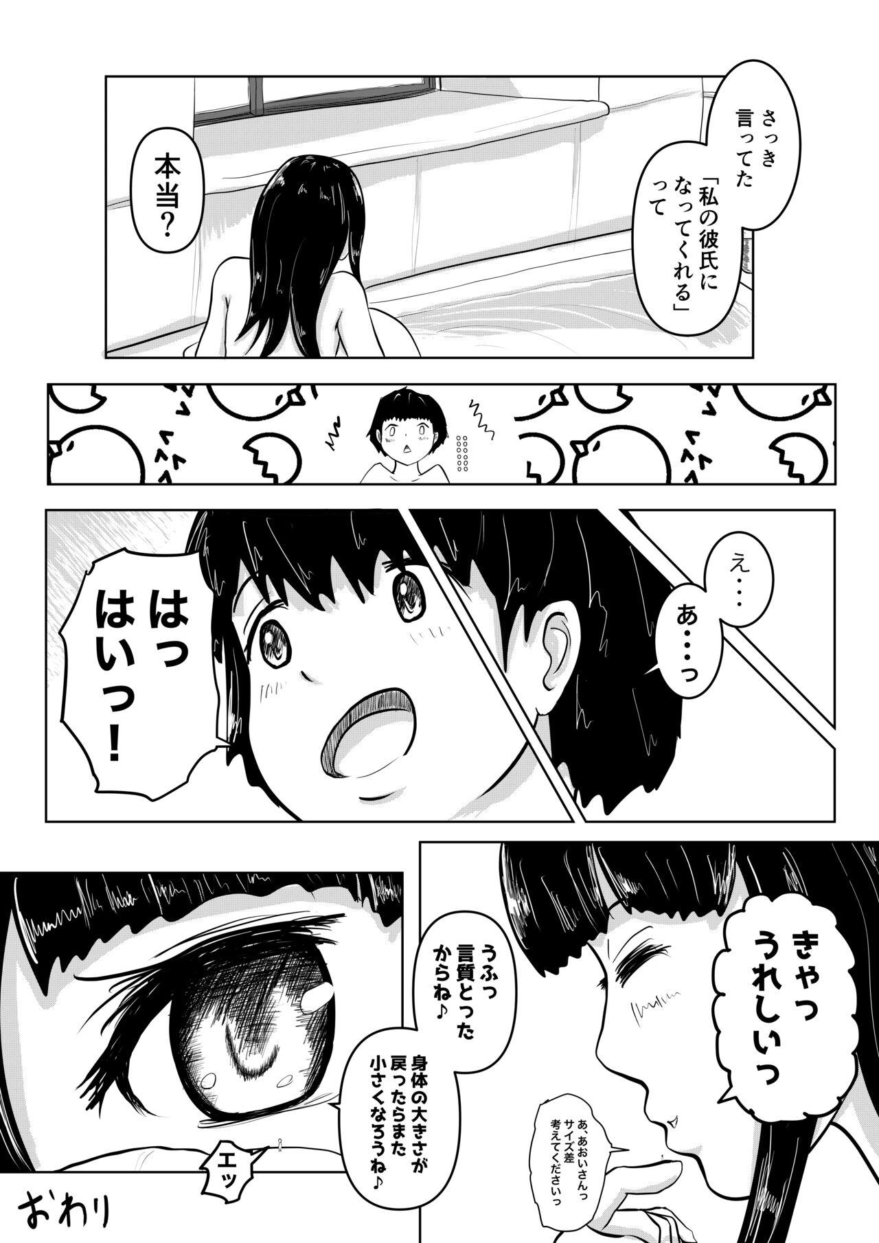 My neighbor's sister "Aoi-san, please don't pack that much." - Page 20