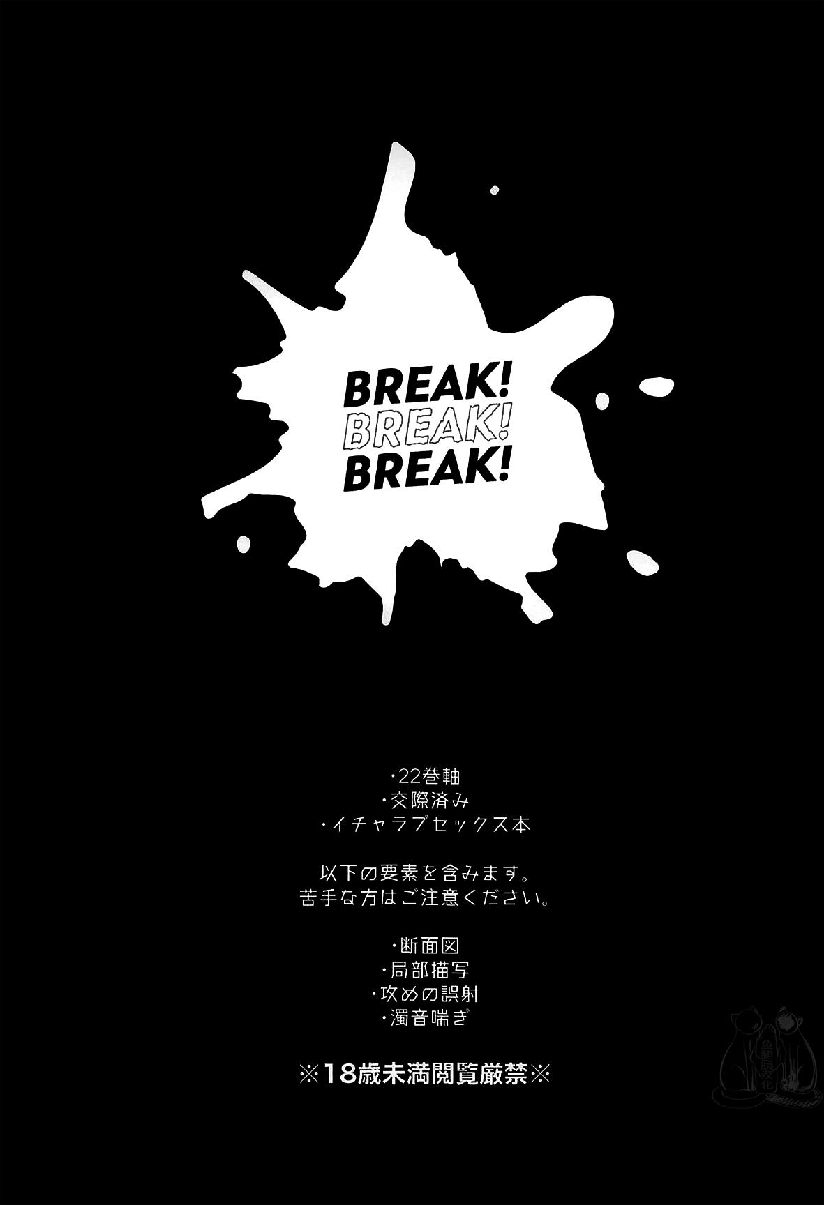 BREAK! BREAK! BREAK! 3