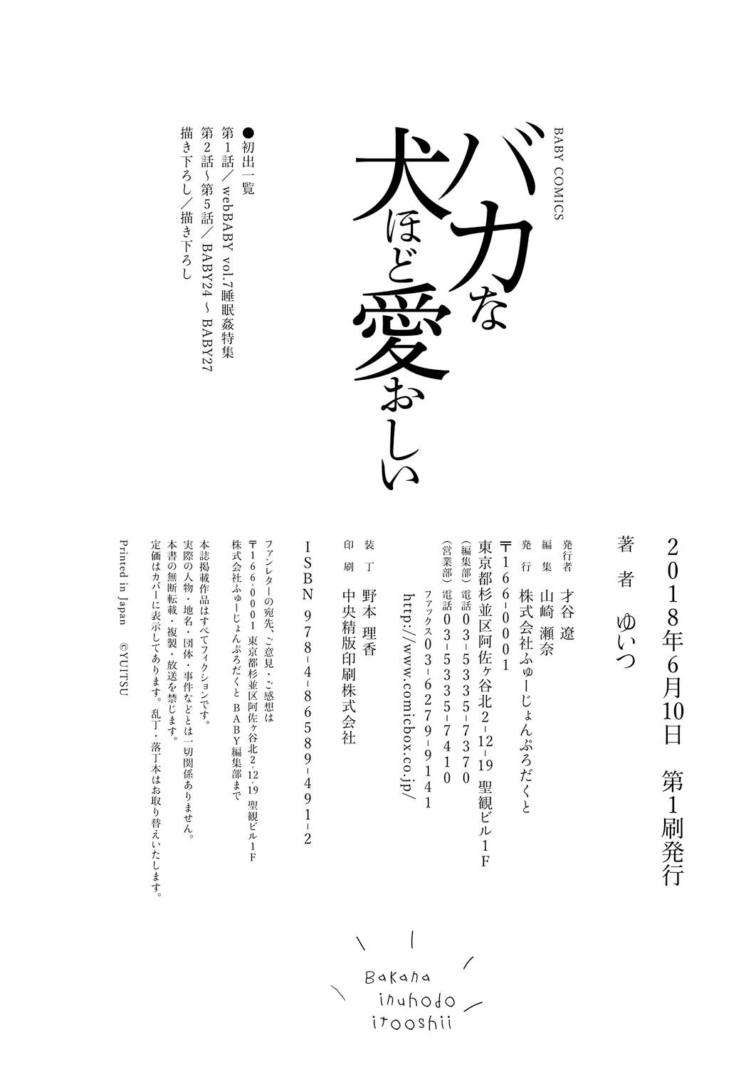 Baka na Inuhodo Itooshii | As Lovable as a Dumb Dog. By Yuitsu. 212