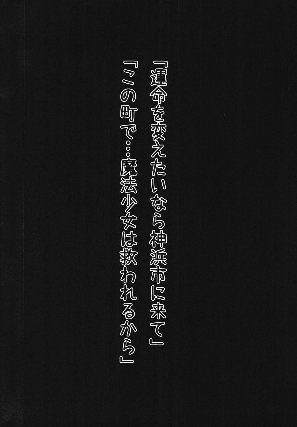 Mahō shōjo nante naritakunakatta… 3