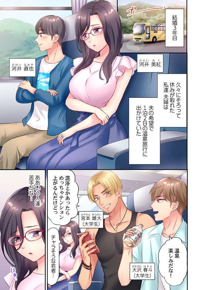 Being picked up by Chara Men, sober wife cuckolded next to husband ～ Onsen trip -1 2