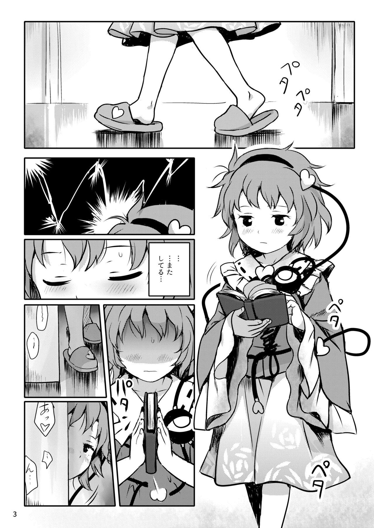 Amateur Muttsuri Pretty Satori-sama! - Touhou project Riding - Page 3