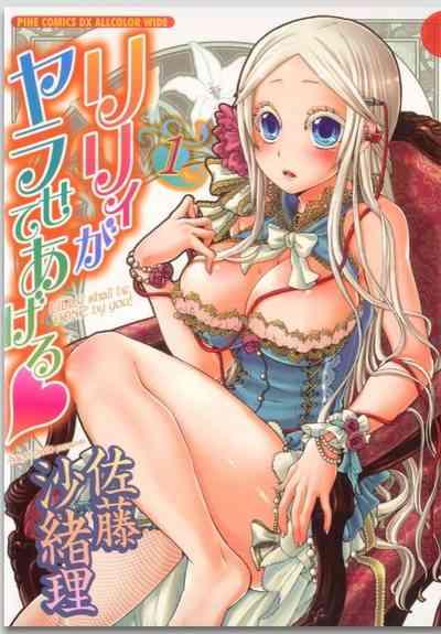 Lily ga Yarasete Ageru vol 01 1