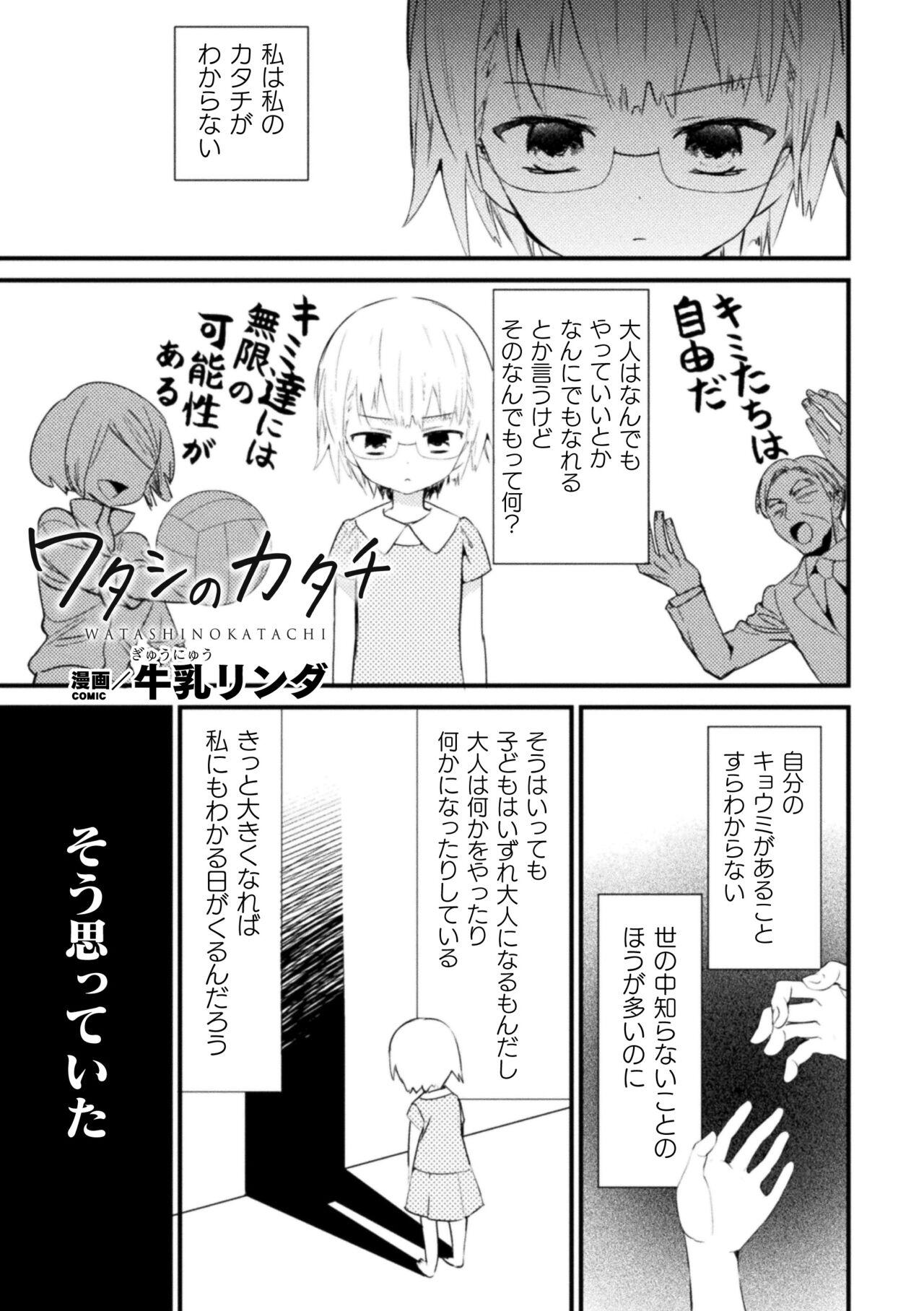 2D Comic Magazine Loli One Yuri Ecchi Loli ga Onee-san o Semete mo Ii yo ne! Vol. 3 26