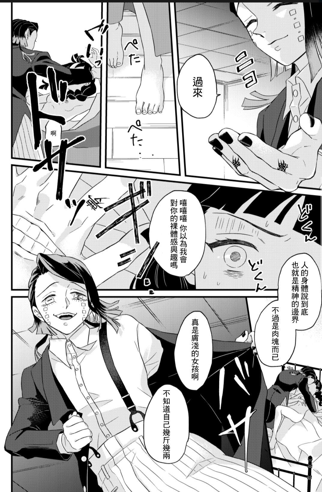 Double Doukin Shinai to Derarenai Heya - Kimetsu no yaiba | demon slayer Fingering - Page 5