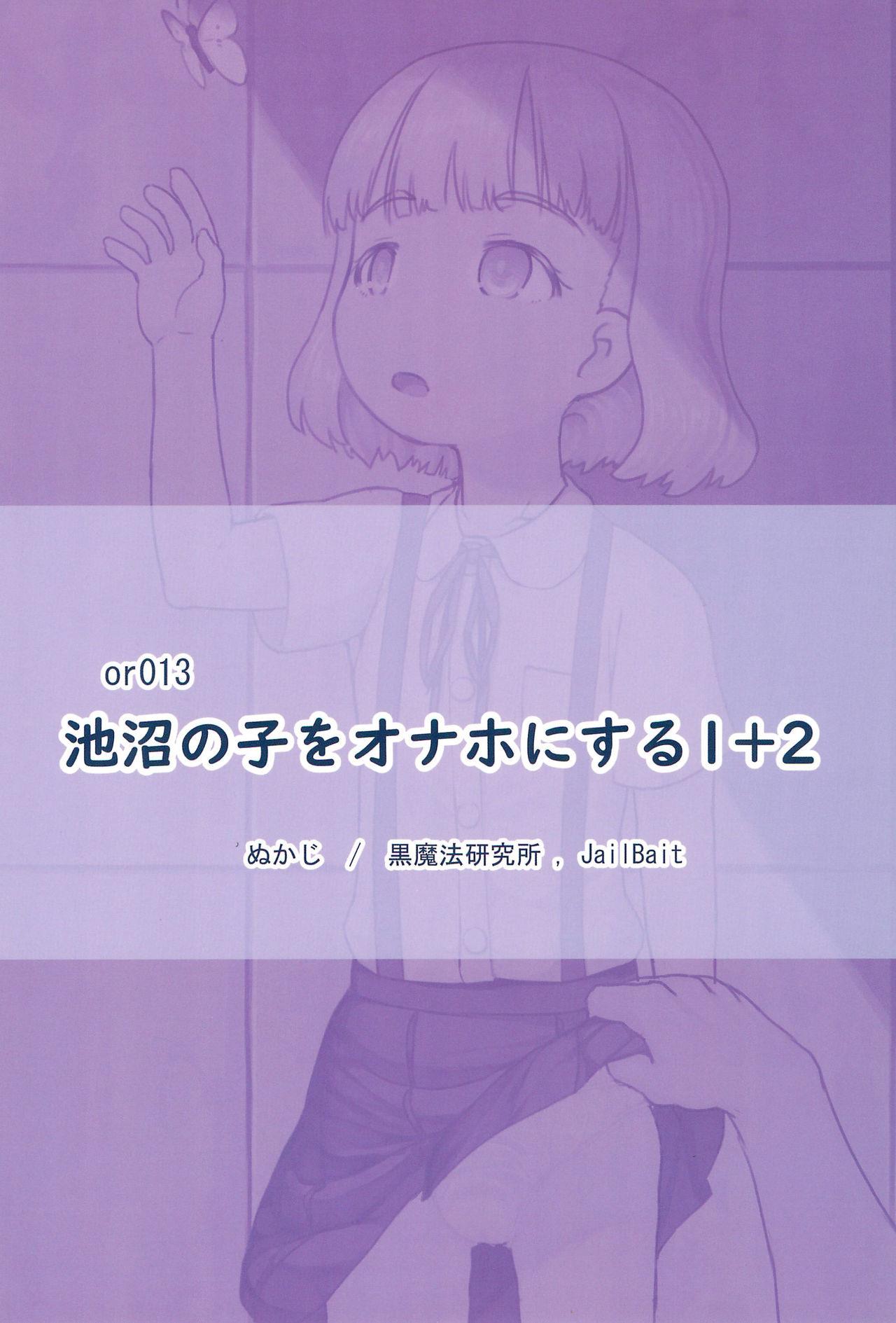 (COMITIA130) [Kuromahou Kenkyuujo (Nukaji)] Chishou no Ko o Onaho ni Suru 1-3 | Using A Retarded Little Girl As A Cocksleeve 1-3 [English] 57