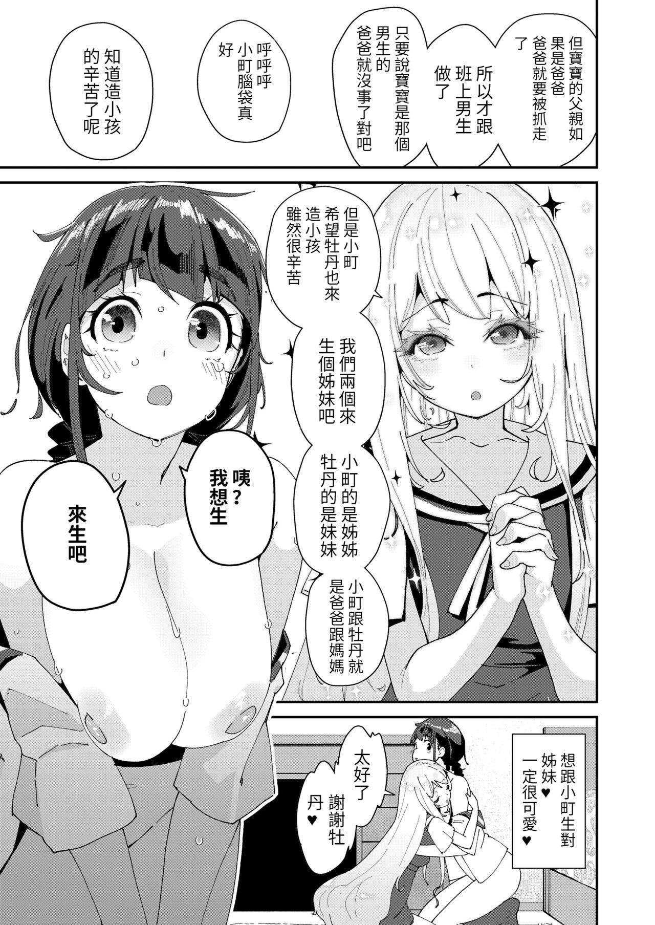 Ball Busting Mitsu to Chou Saishuuwa Pussy Eating - Page 5