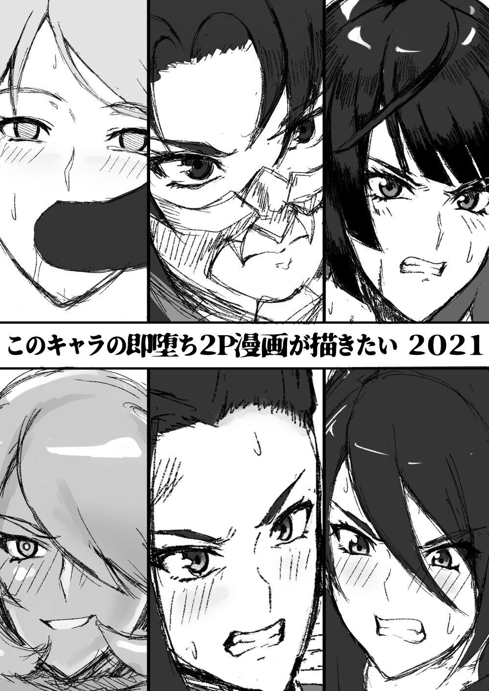 Kono Chara no Soku Ochi 2P Manga ga Kakitai 2021 0