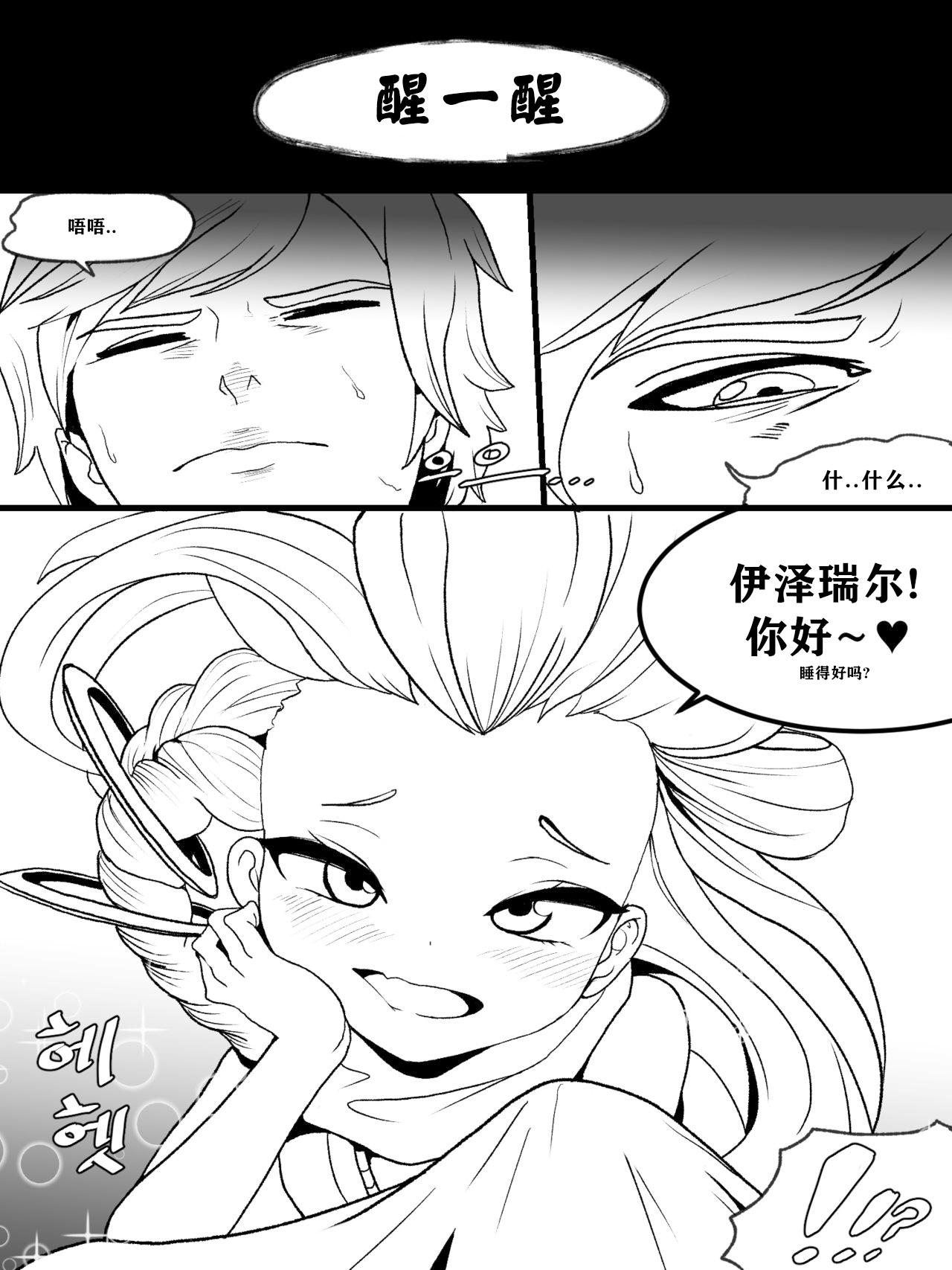 Facefuck The reality in the starlight | 星光中的真实 - League of legends Watersports - Page 4