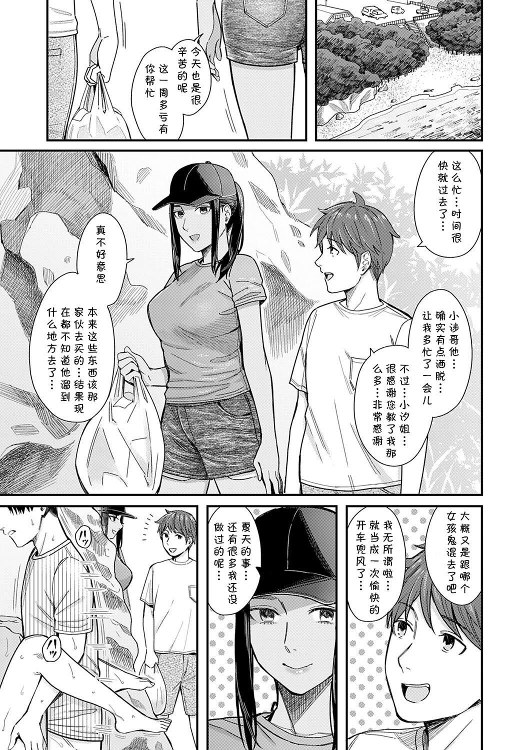 Lezdom Shiosai Tongue - Page 7