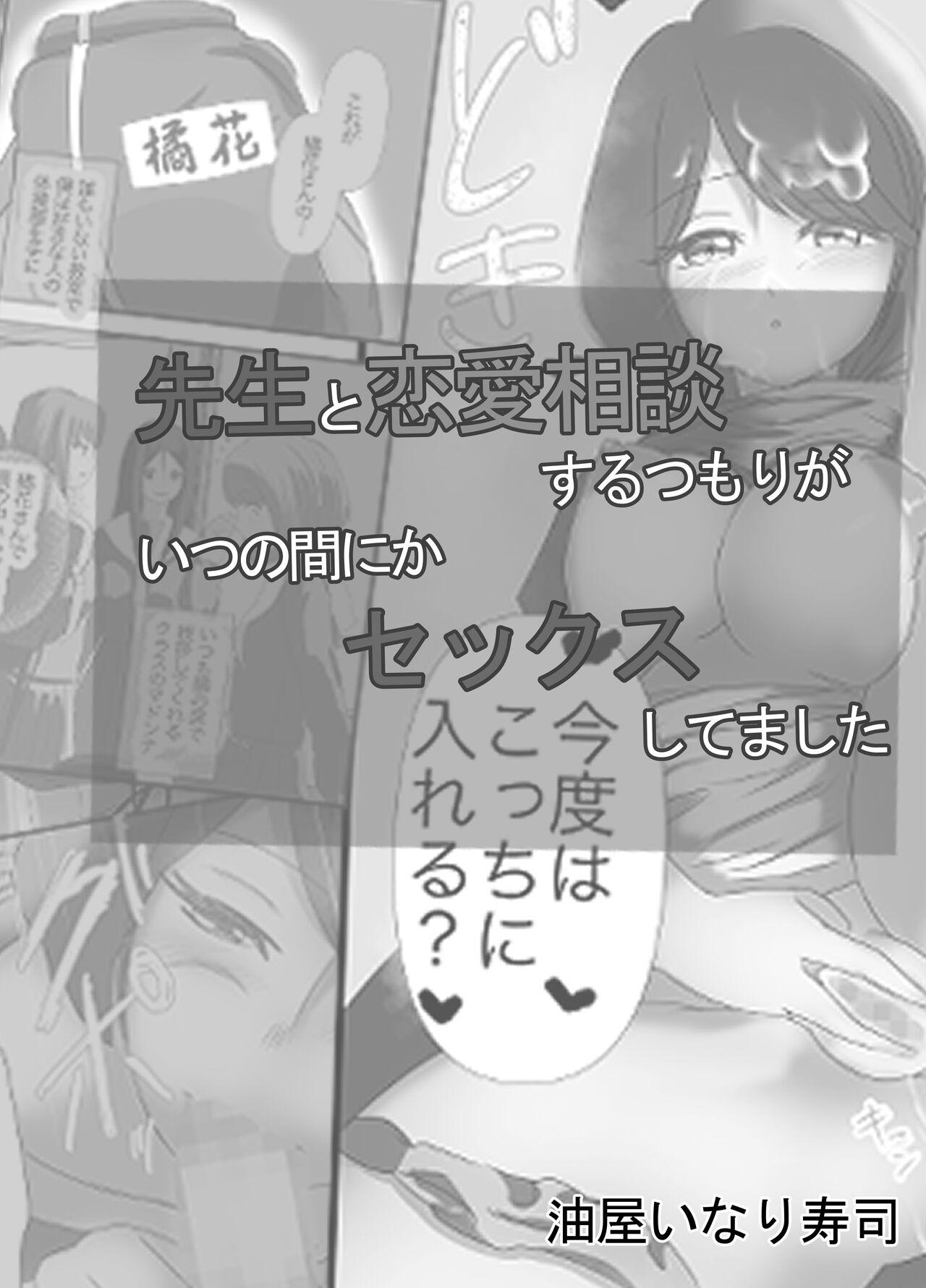 Sensei to Renai Soudan Suru Tsumori ga Itunomanika Sex Shitemashita 2