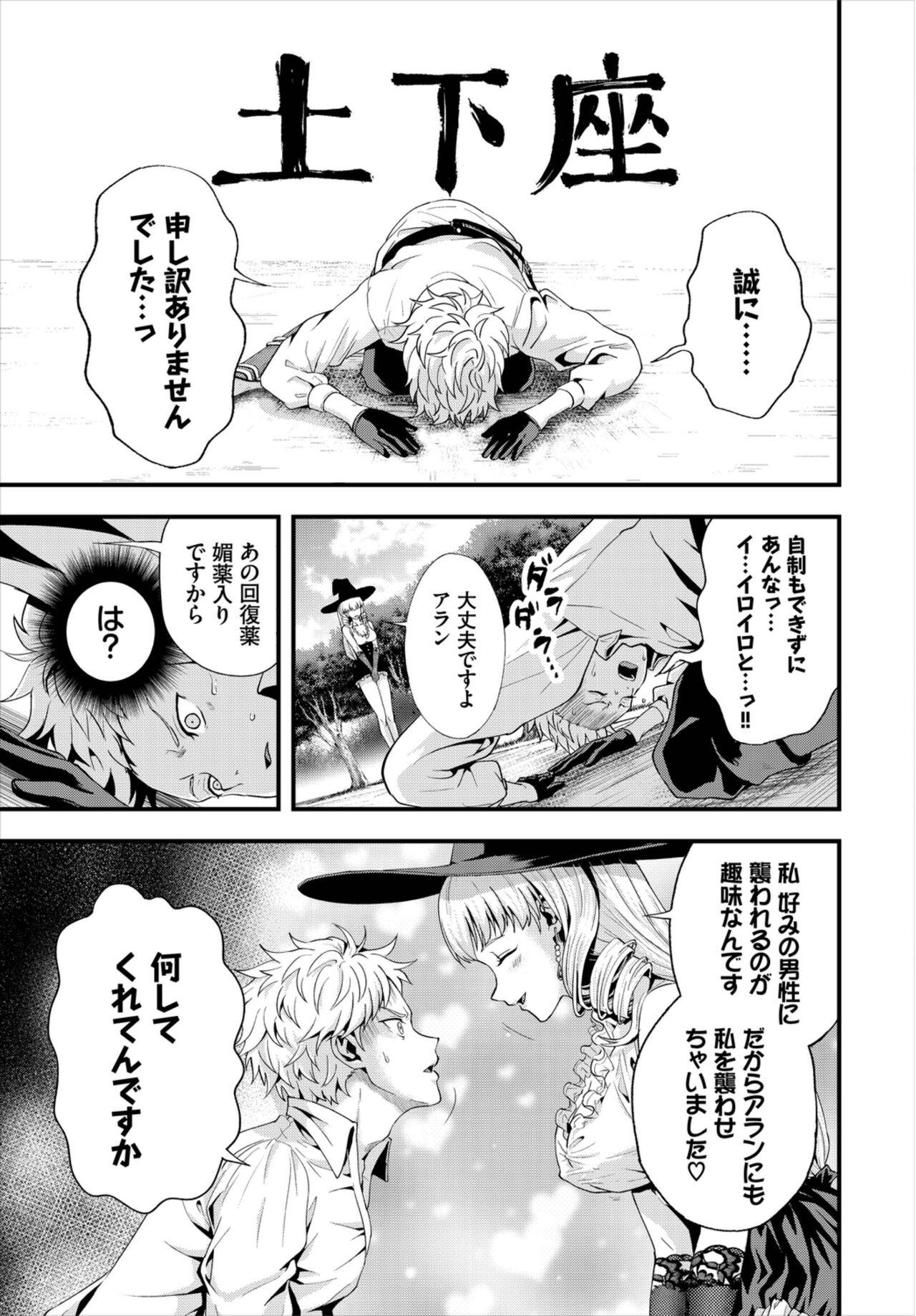 Dungeon Kouryaku wa SEX de!! Vol. 8 64