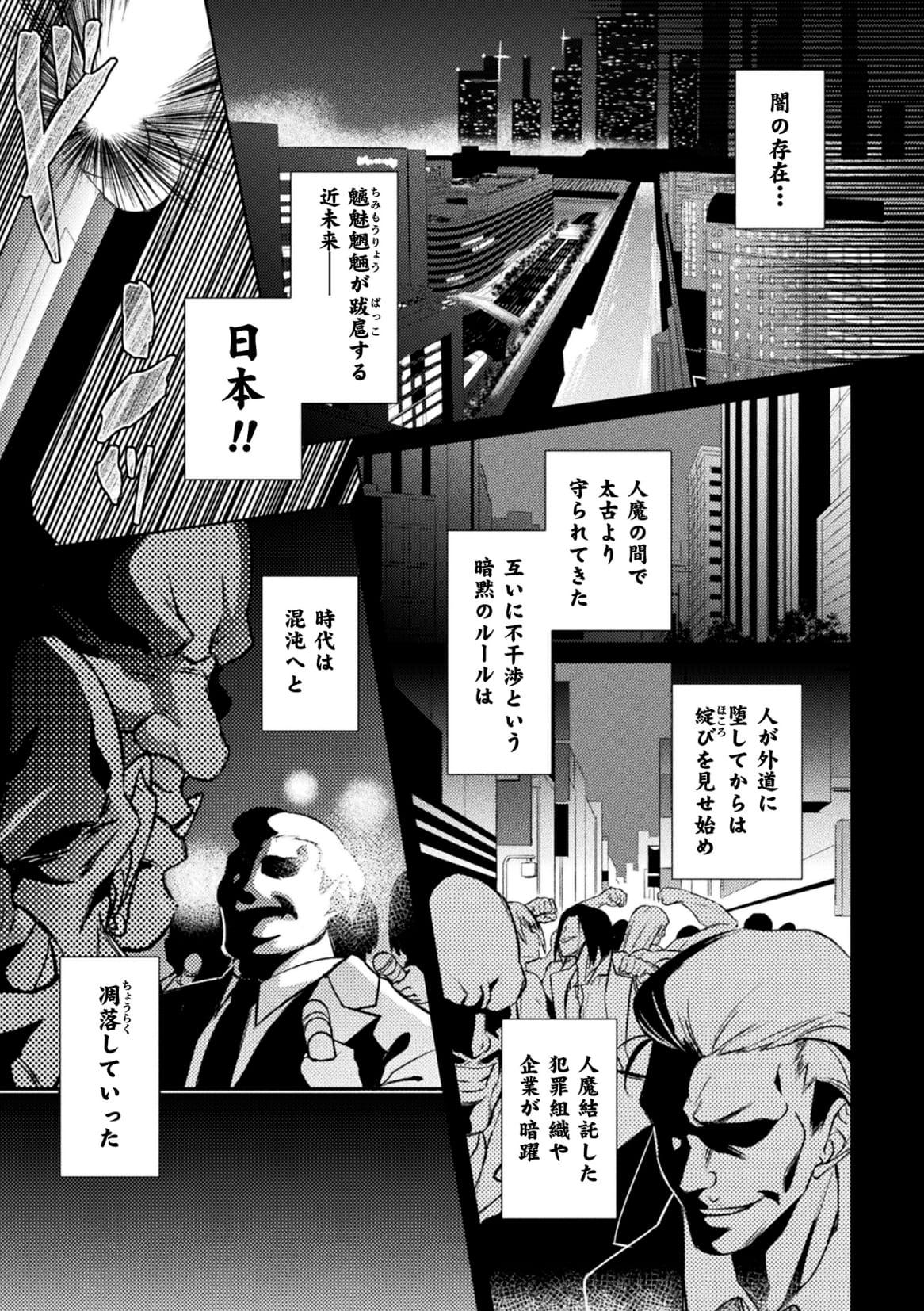Taimanin Asagi ZERO THE COMIC vol 1 2