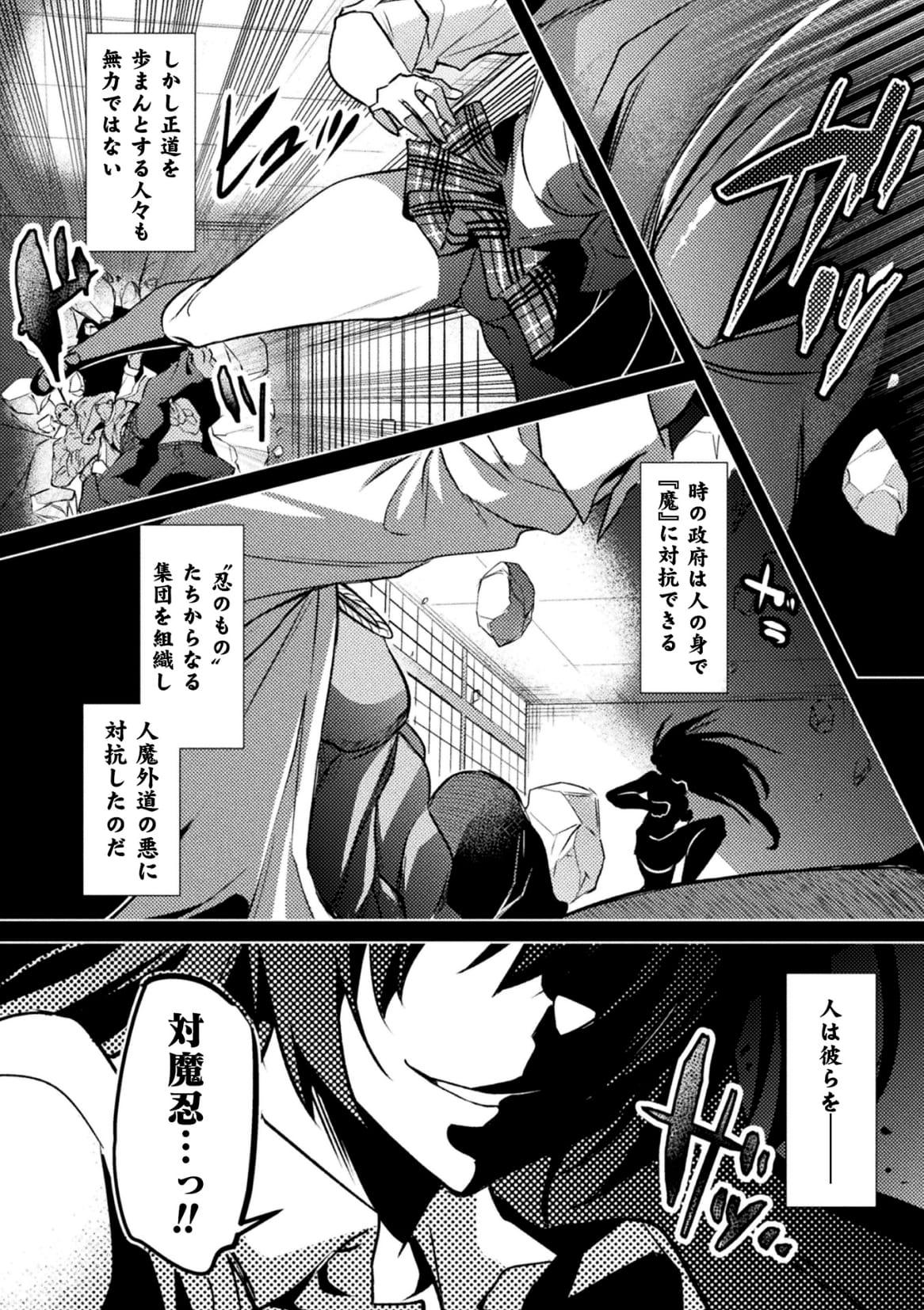 Desnuda Taimanin Asagi ZERO THE COMIC vol 1 - Taimanin asagi Gay Dudes - Page 4