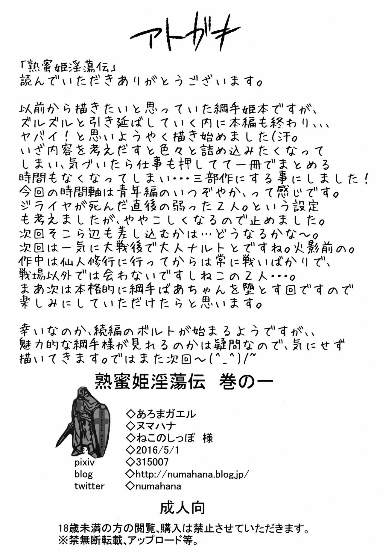 Sexy Whores Jukumitsuki Intouden Maki no Ichi - Naruto Big Dildo - Page 23