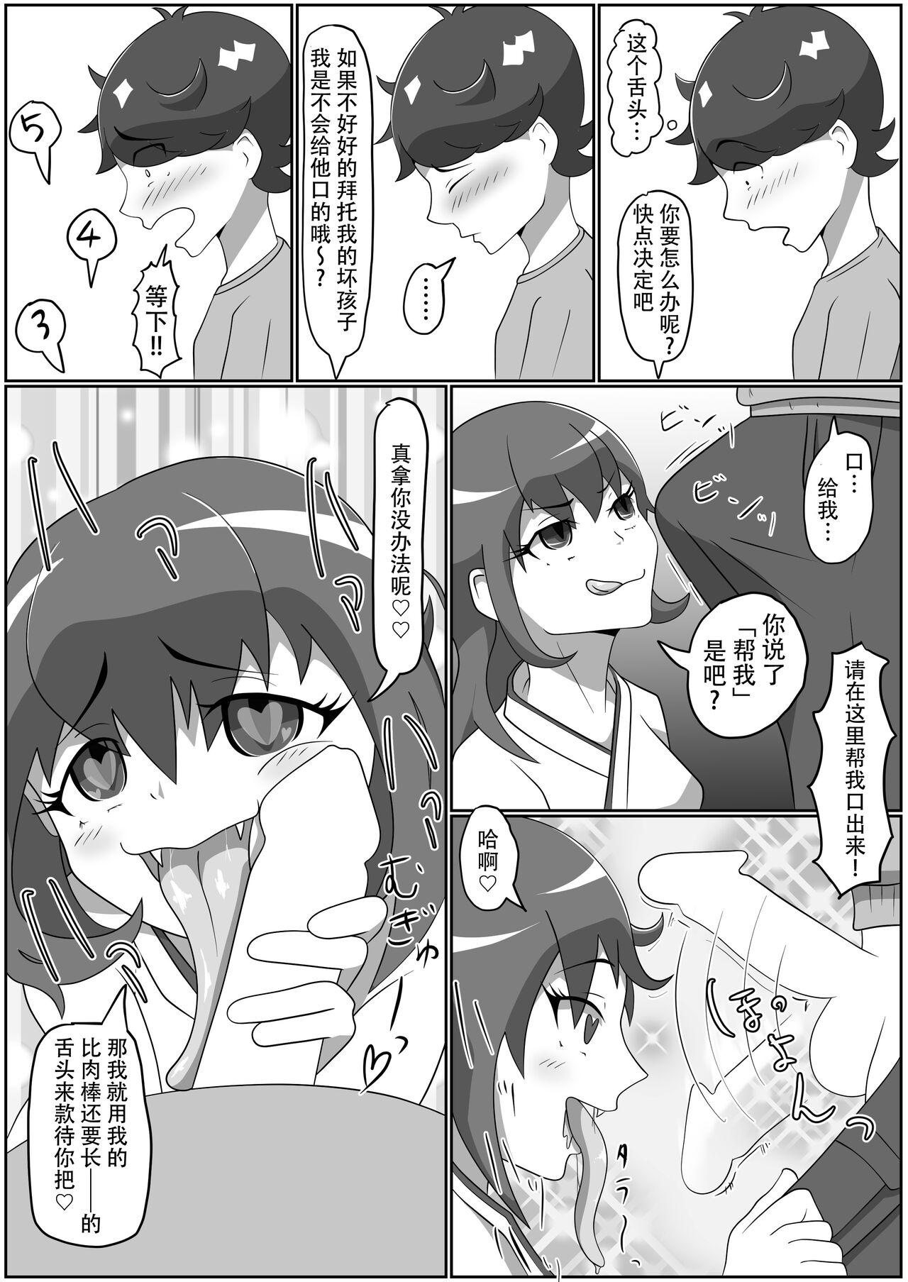 Tiny Titties Kitsunetsuki Kouhen Step Mom - Page 10