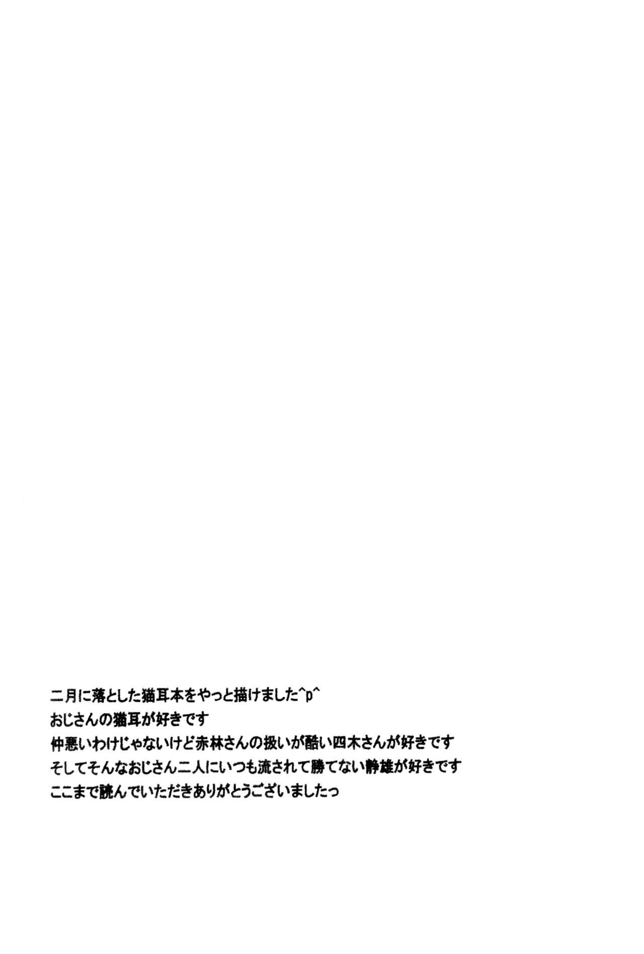(CCOsaka 85) [Candyplay (Mayu)] Awakusu-kai no Oji-san to Nyannyan Suru Hon [English] [Jimothy] 15