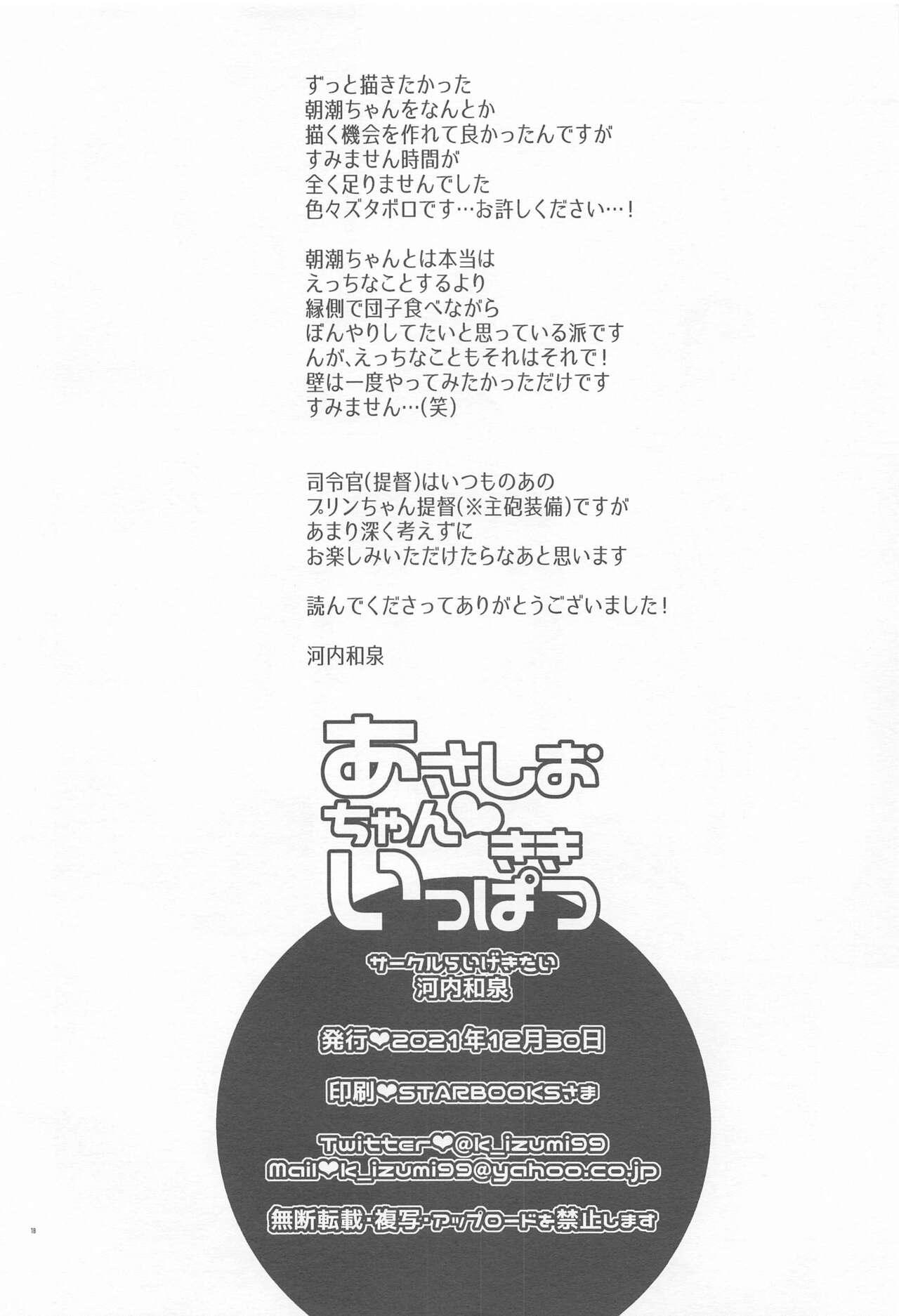 Bwc Asashio-chan Kiki Ippatsu - Kantai collection Follada - Page 17