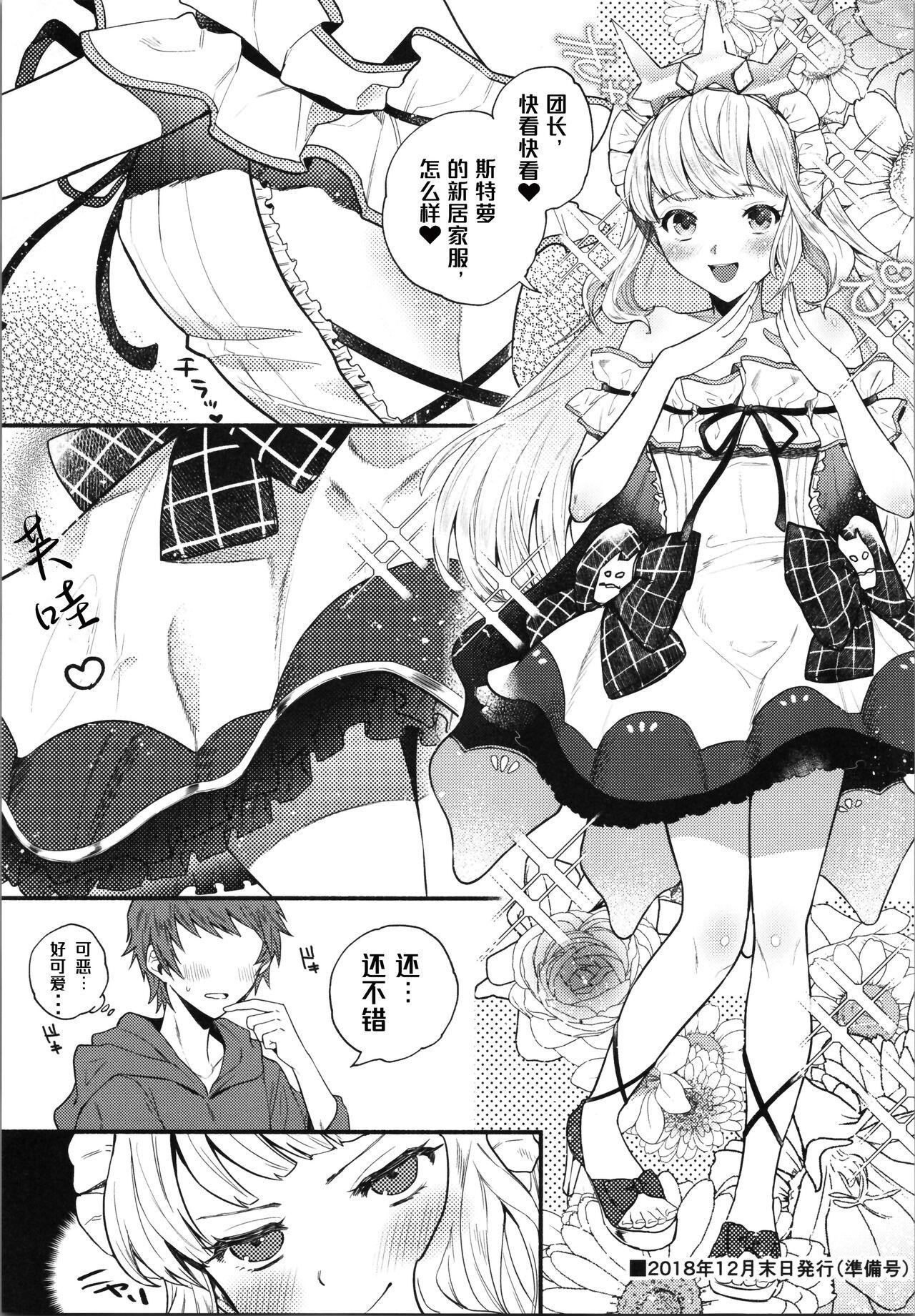 With Cagliostro to Ichaicha Ecchi Suru | 与卡莉奥斯特罗没羞没臊地H性爱 - Granblue fantasy Gay Hardcore - Page 4