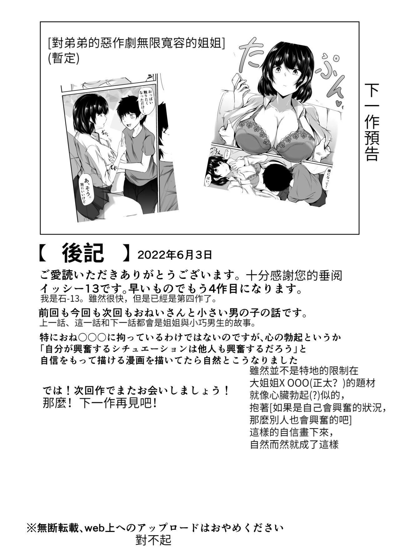 Volley-bu no Ookii Kanojo to Chiisai Kareshi no Hanashi 52