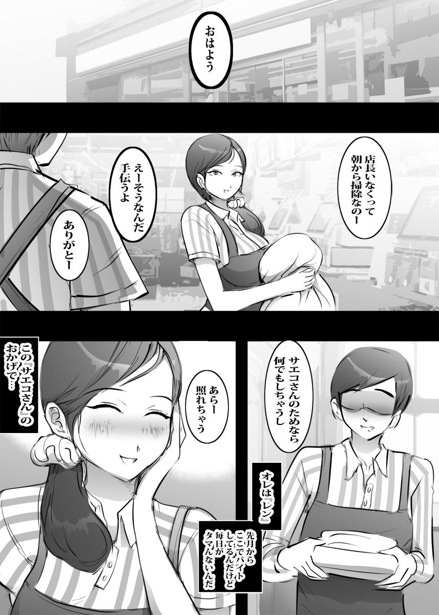 Gay Bareback Baito saki no hitotsuma wa yokukyu fuman no doskebe shufu datsu ta - Original First Time - Page 2