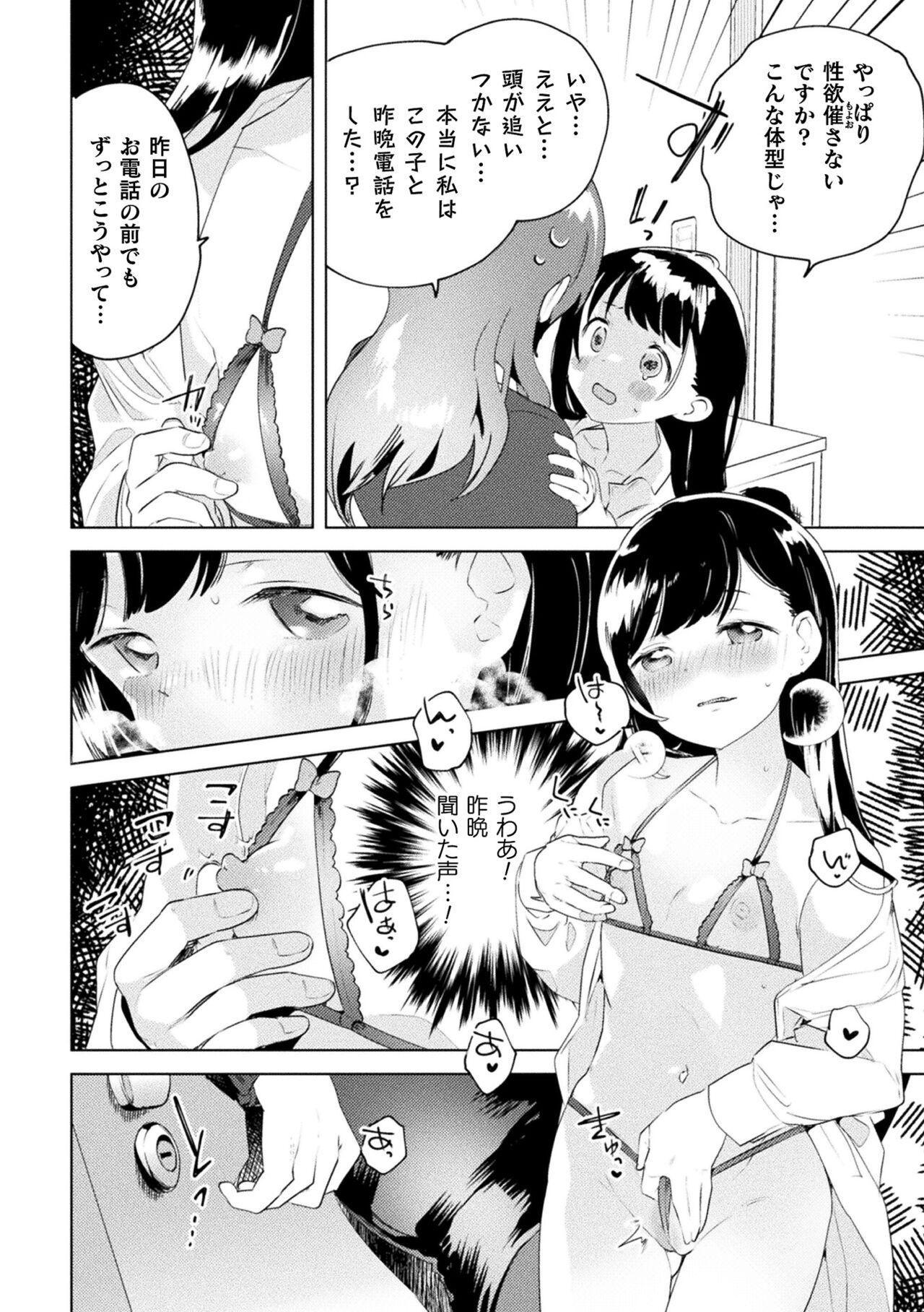 Free Blowjobs 2D Comic Magazine Mamakatsu Yuri Ecchi Vol. 3 3some - Page 10