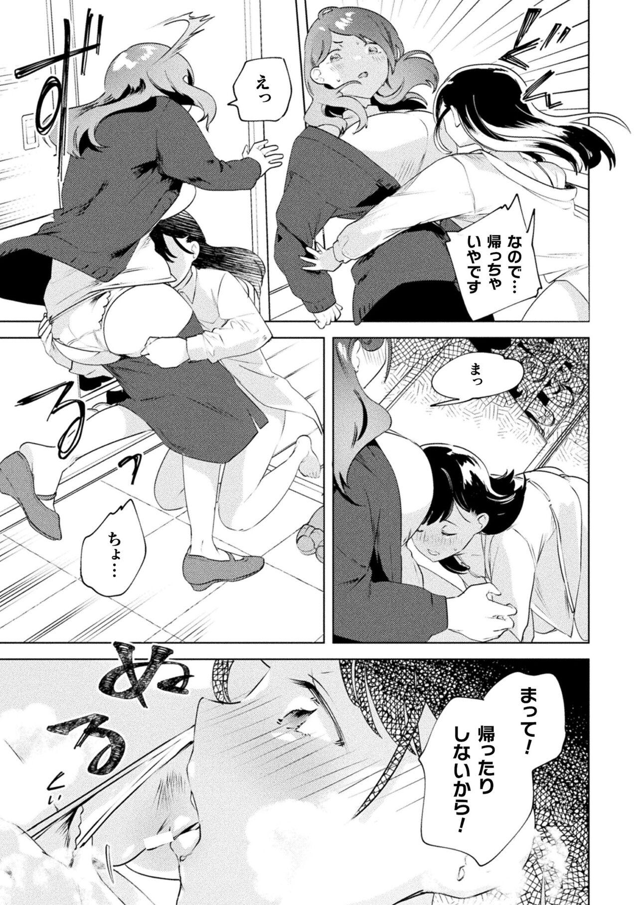 Black Hair 2D Comic Magazine Mamakatsu Yuri Ecchi Vol. 3 Free Fucking - Page 11