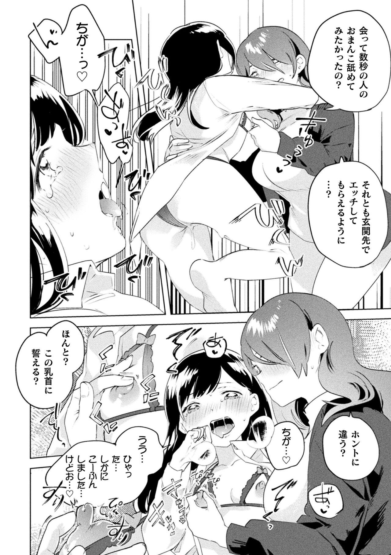 2D Comic Magazine Mamakatsu Yuri Ecchi Vol. 3 13