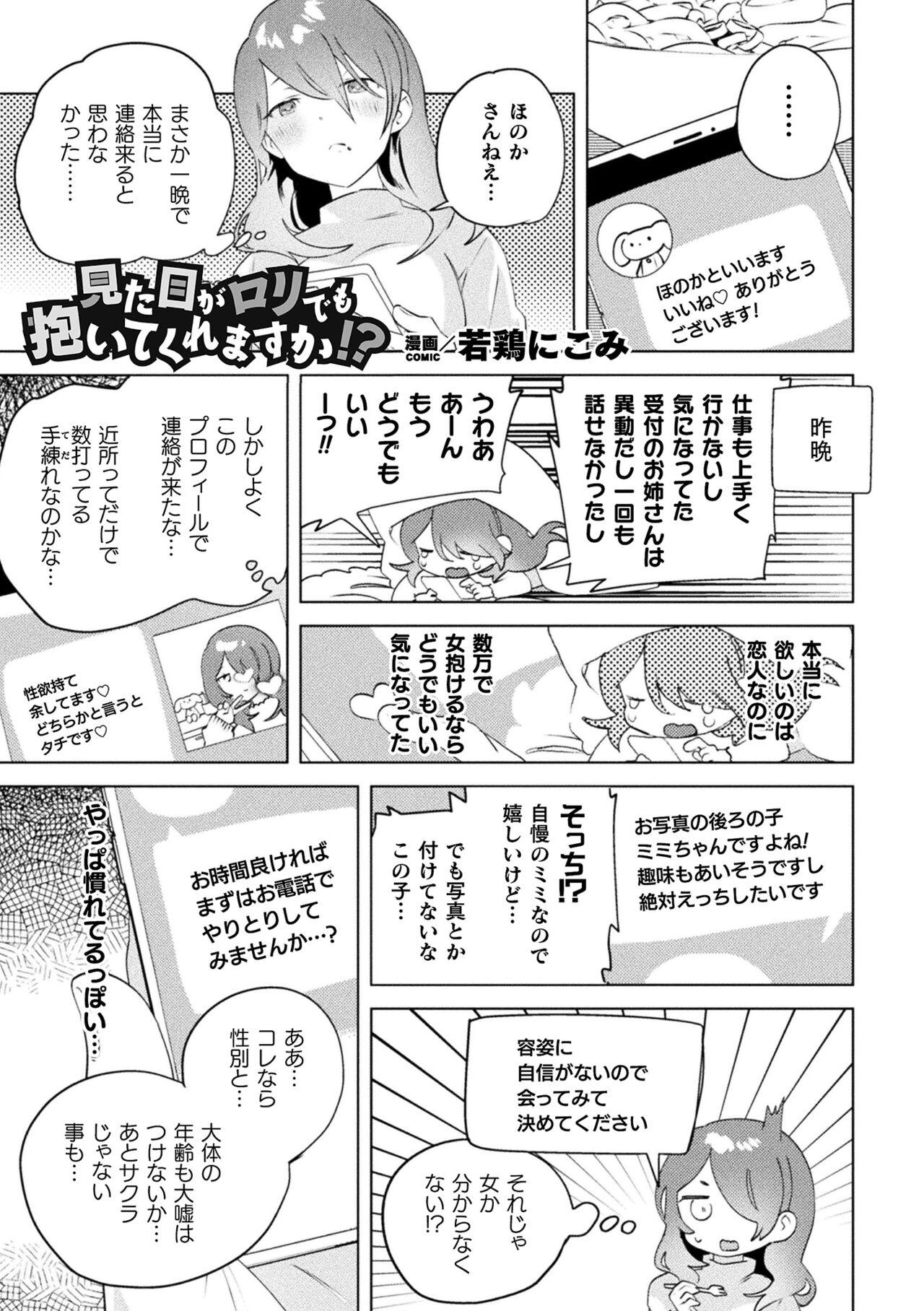 Cougar 2D Comic Magazine Mamakatsu Yuri Ecchi Vol. 3 Gay Largedick - Page 3