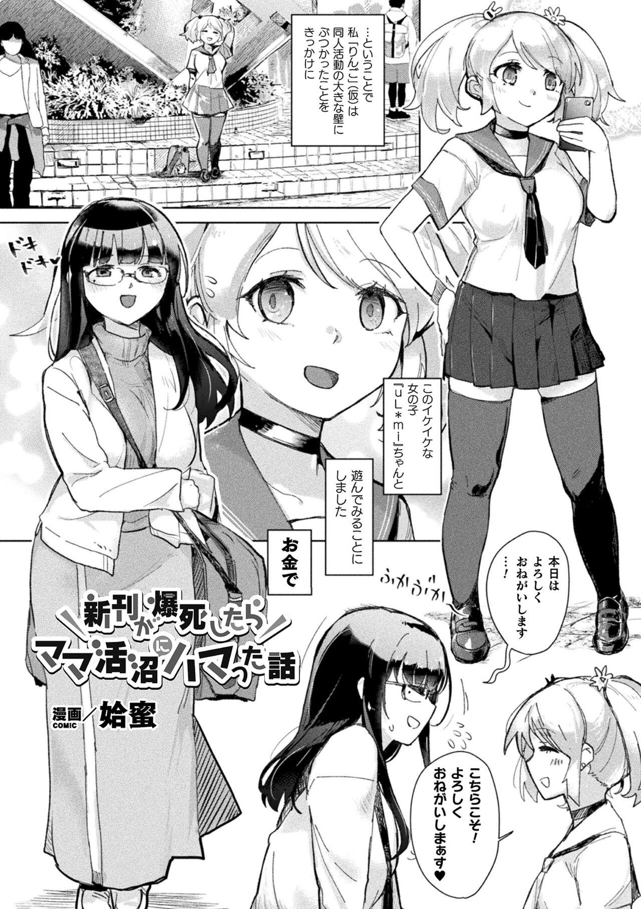 2D Comic Magazine Mamakatsu Yuri Ecchi Vol. 3 45