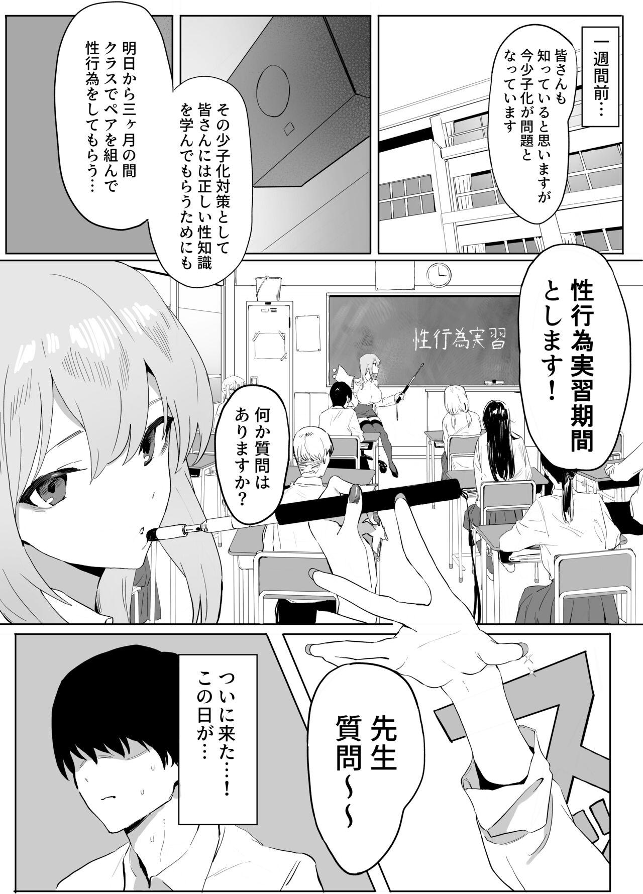 Scandal Seikoui Jisshuu! - Original Femboy - Page 4