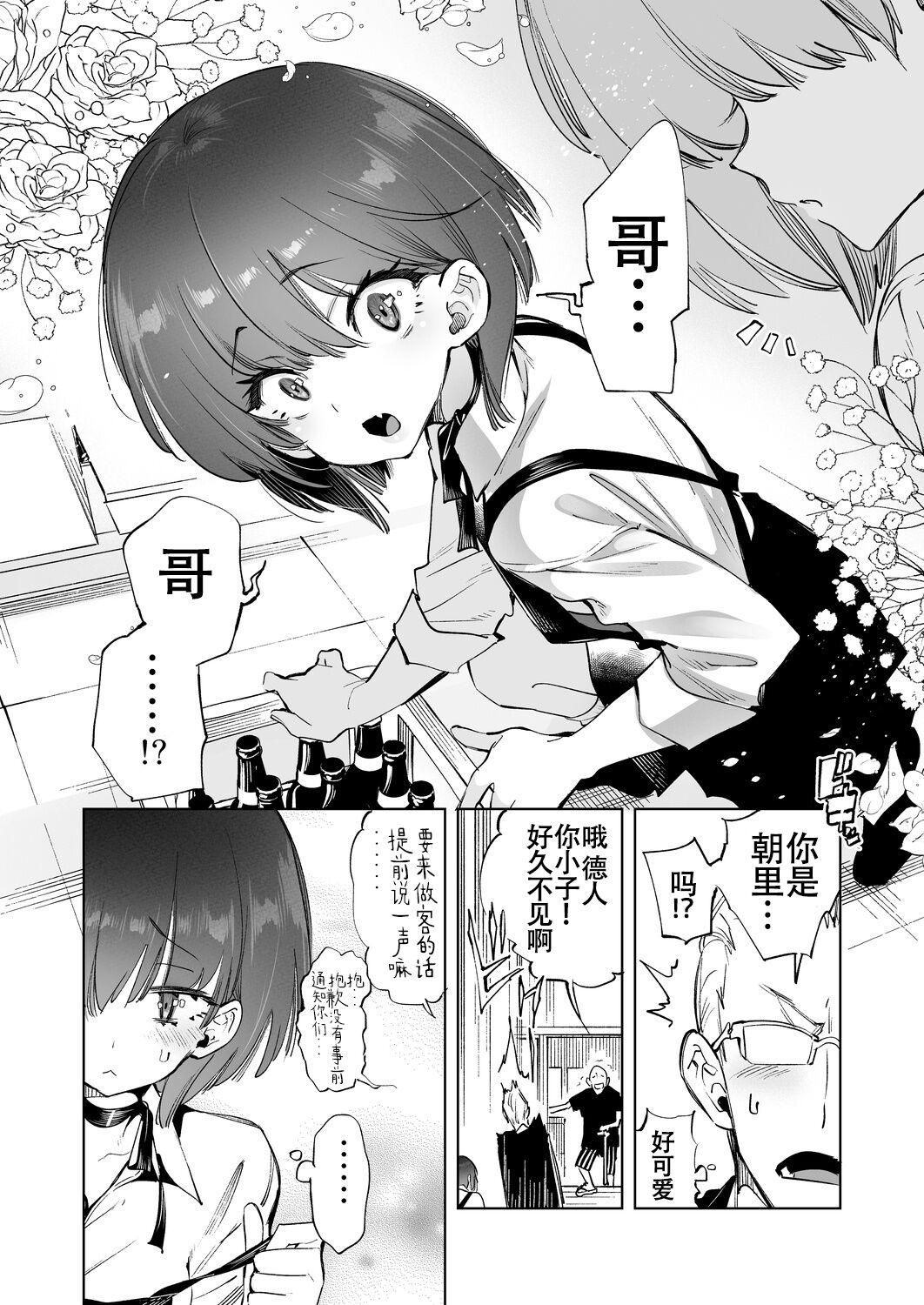 Step Mom 2haku 3ka no Hanayome 3 years after - Original Tan - Page 6