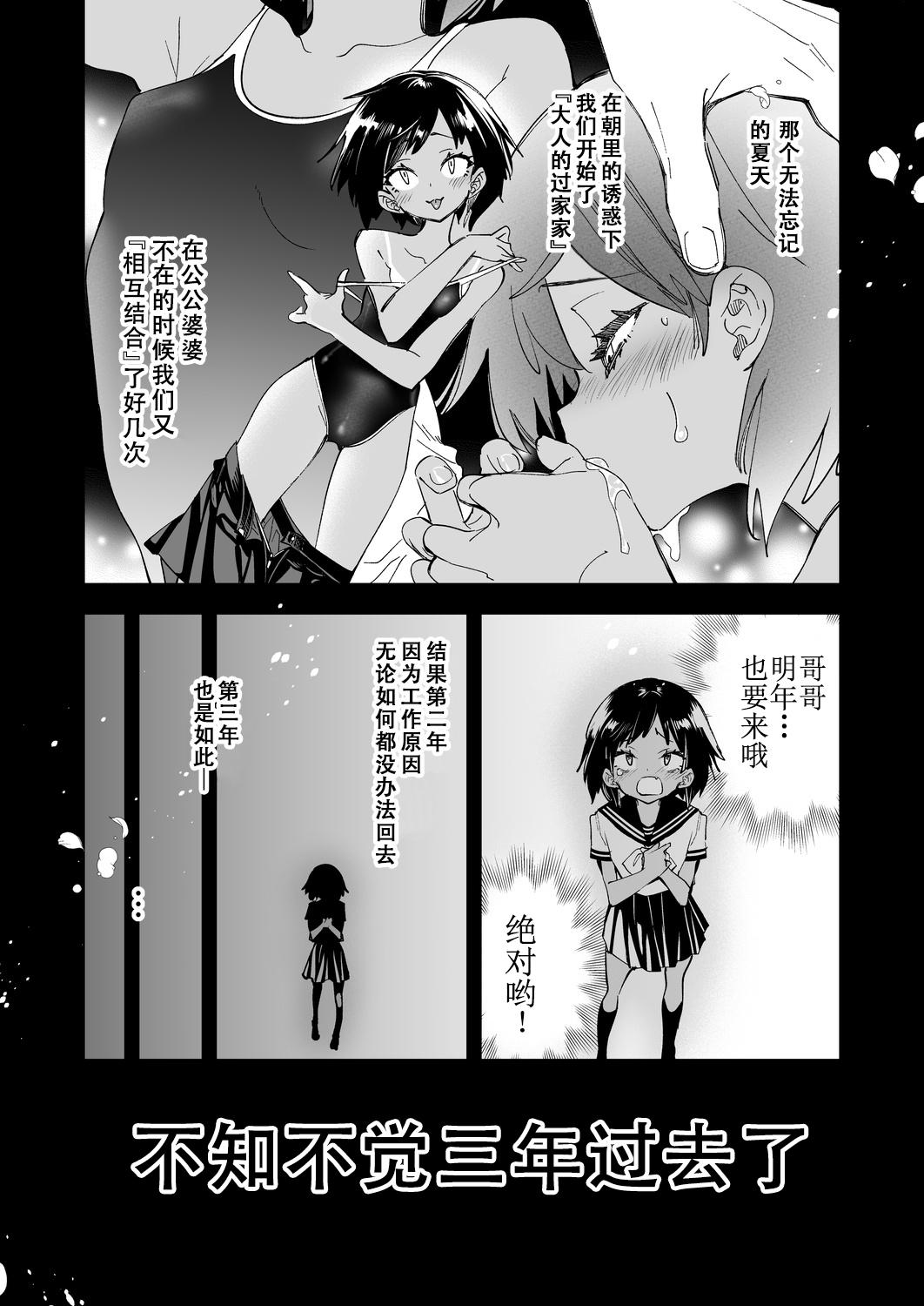 Step Mom 2haku 3ka no Hanayome 3 years after - Original Tan - Page 7