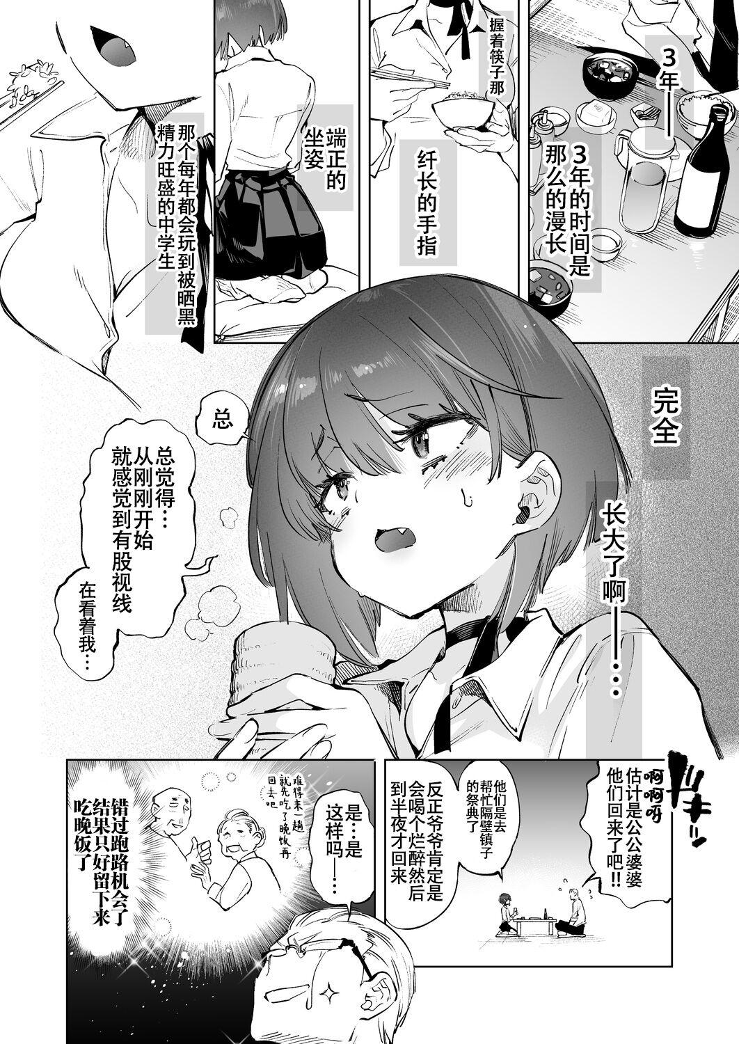 Funny 2haku 3ka no Hanayome 3 years after - Original Ass Sex - Page 8