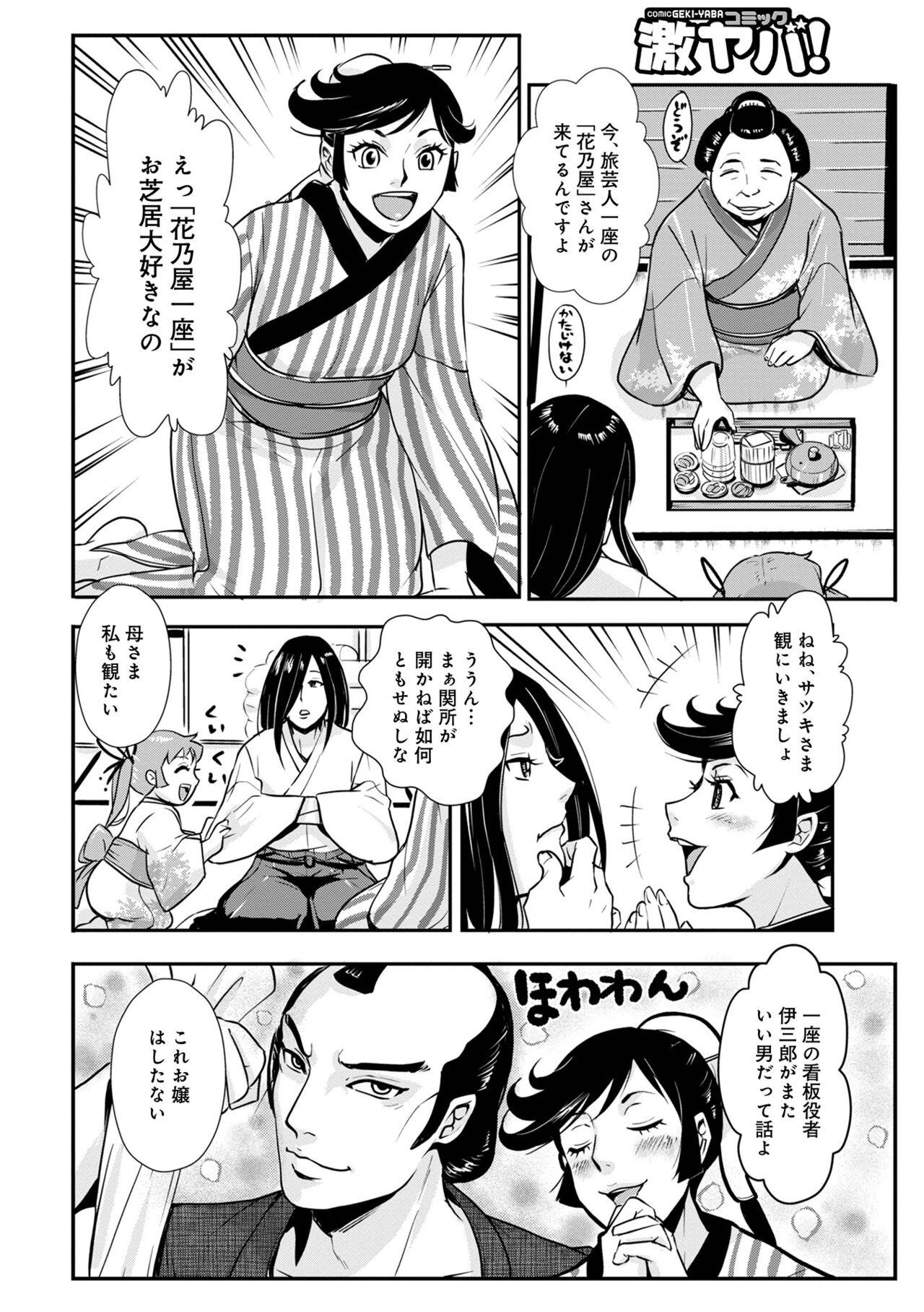Zorra Harami samurai 14 Safadinha - Page 6