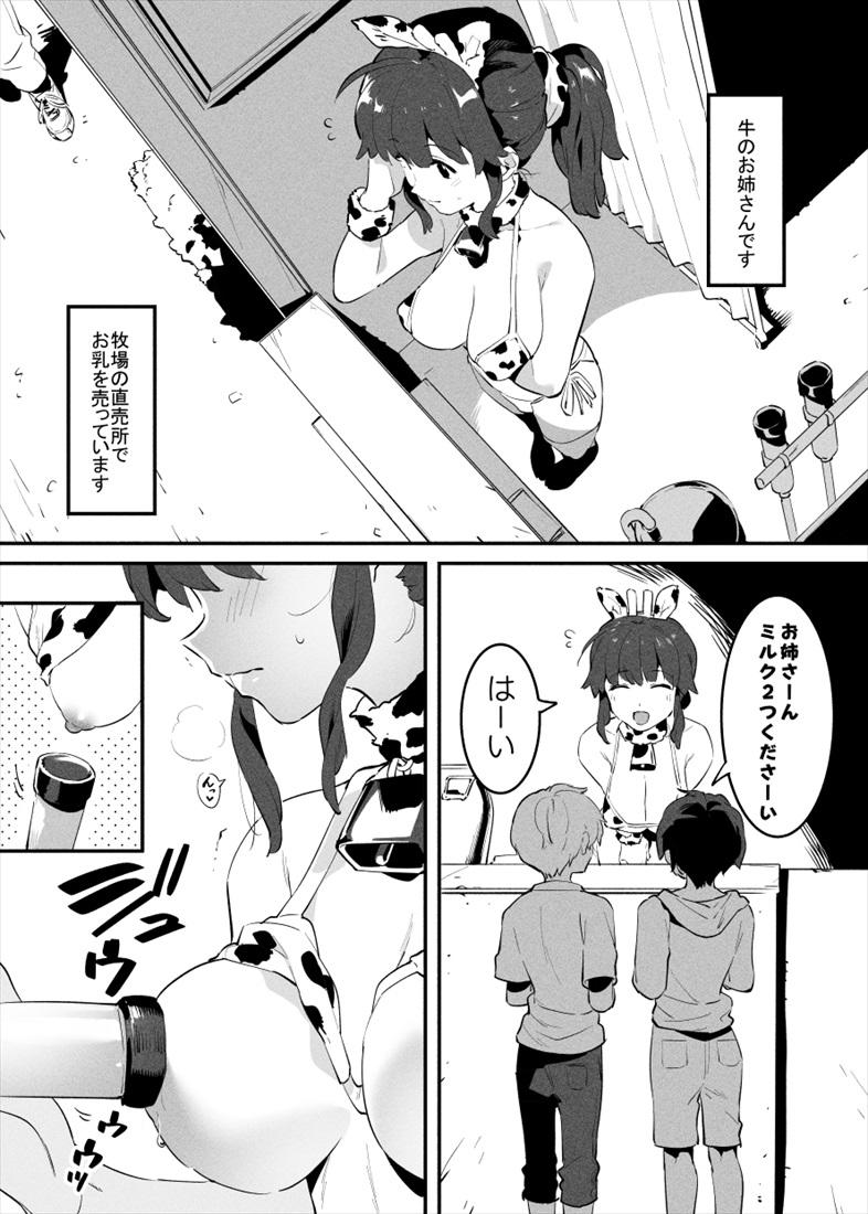 Puto 牛のお姉さん 1-5 - Original Sensual - Page 1