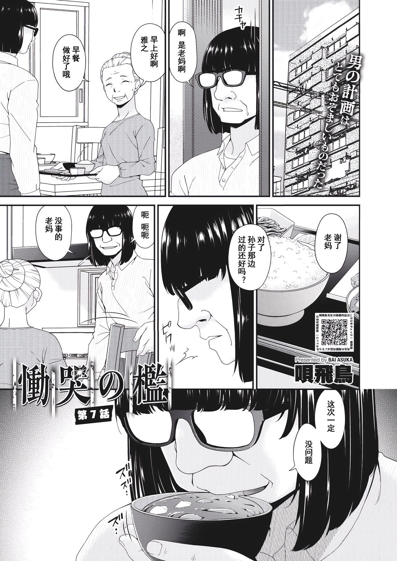 Japanese Doukoku no Ori 7 Negao - Page 1