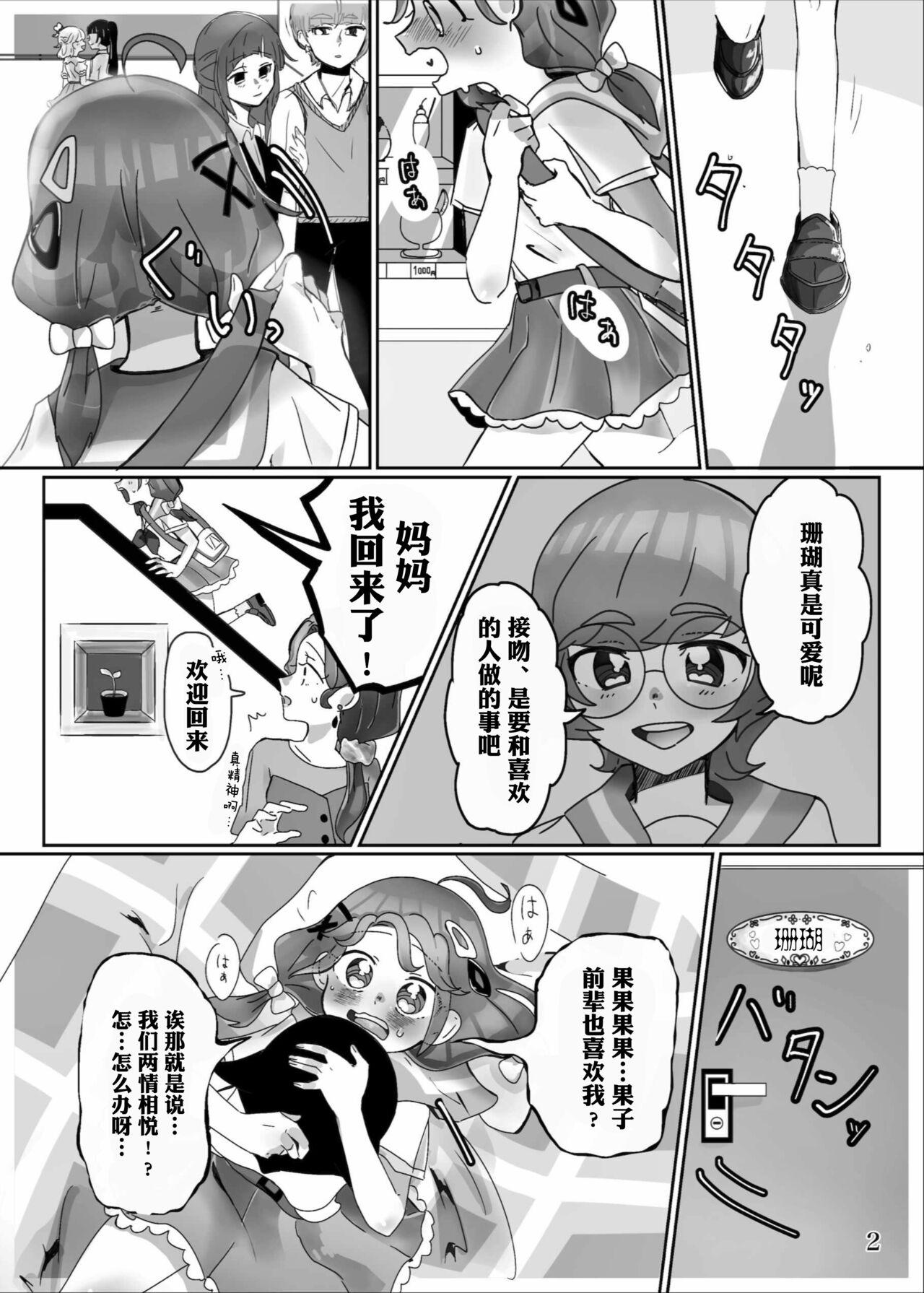 Anal Play yaritaigotone do my best - Pretty cure Tropical rouge precure Hand - Page 4