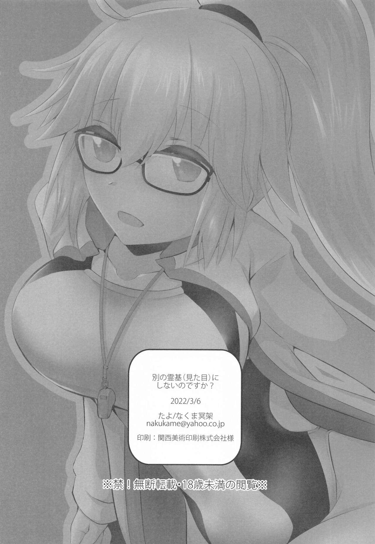 (SC2022 Spring) [Tayo (Nakuma Meika)] Betsu no Reiki (Mitame) ni Shinai no desu ka? (Fate/Grand Order) 16