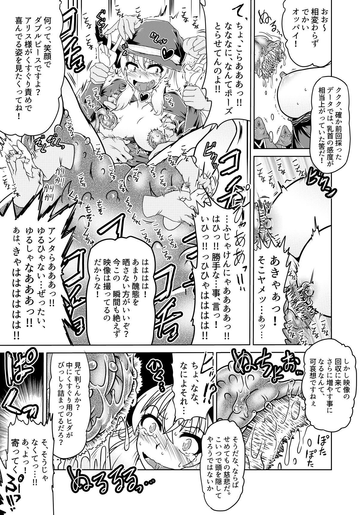 Majokko Alice no Kusuguri Kangoku! 11