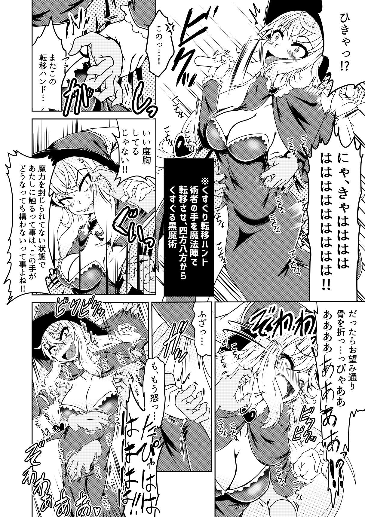 Defloration Majokko Alice no Kusuguri Kangoku! Rabuda - Page 5