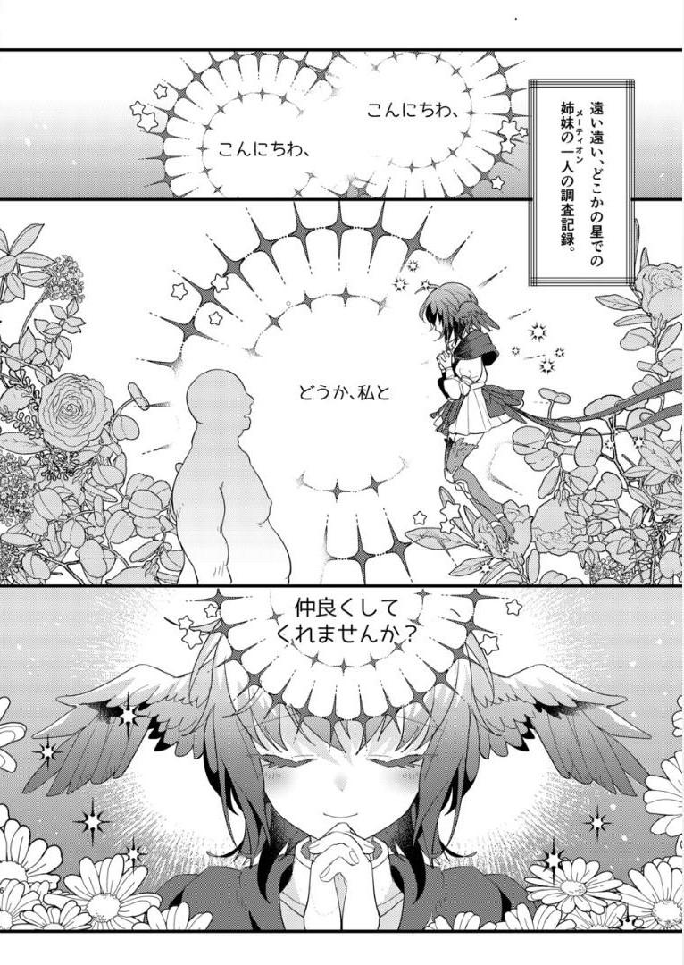 Tranny Inochi no Imi o Mitsukete Kimashita! - Final fantasy xiv Nuru - Page 5