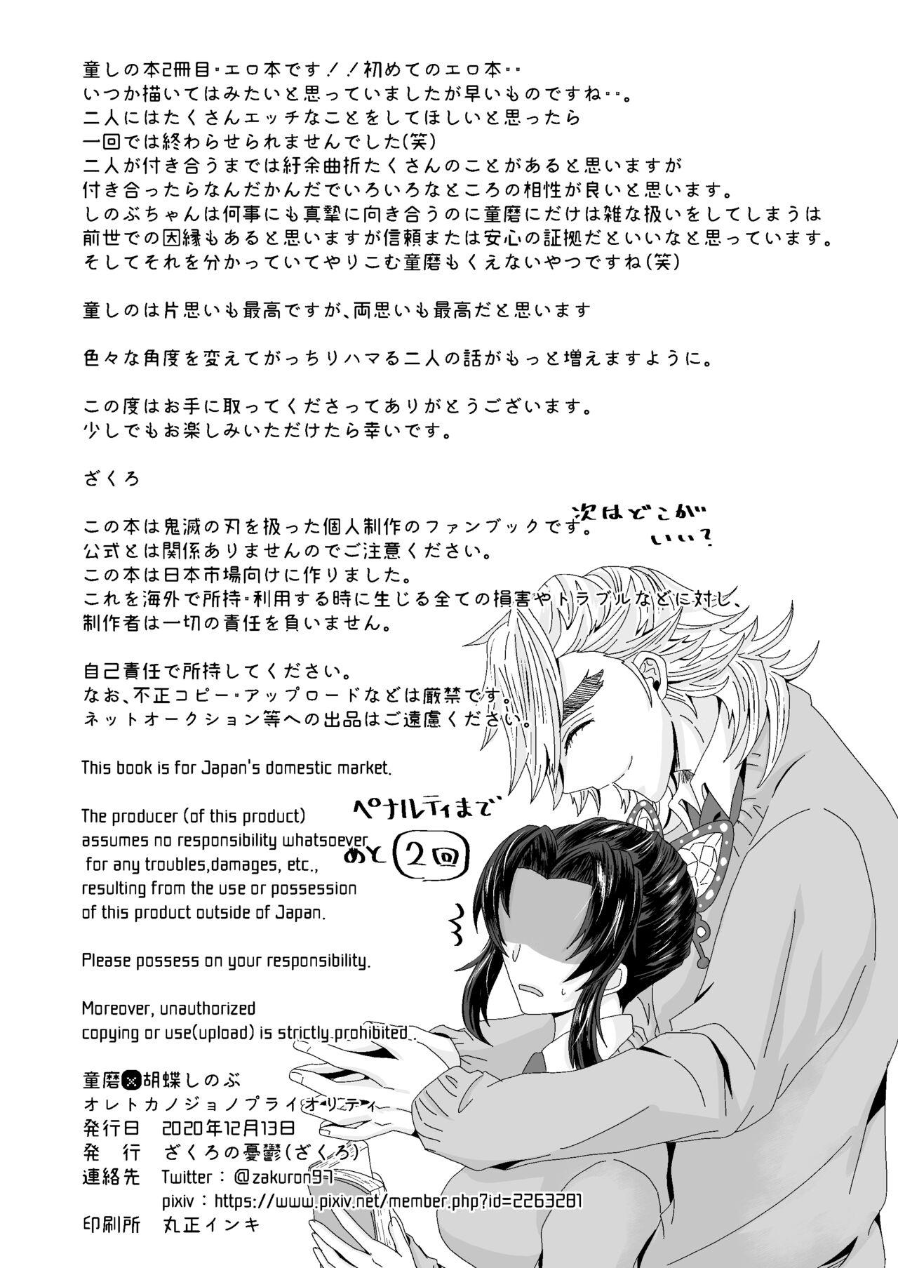 Femdom Clips Ore to Kanojo no Priority - Kimetsu no yaiba | demon slayer Buceta - Page 37
