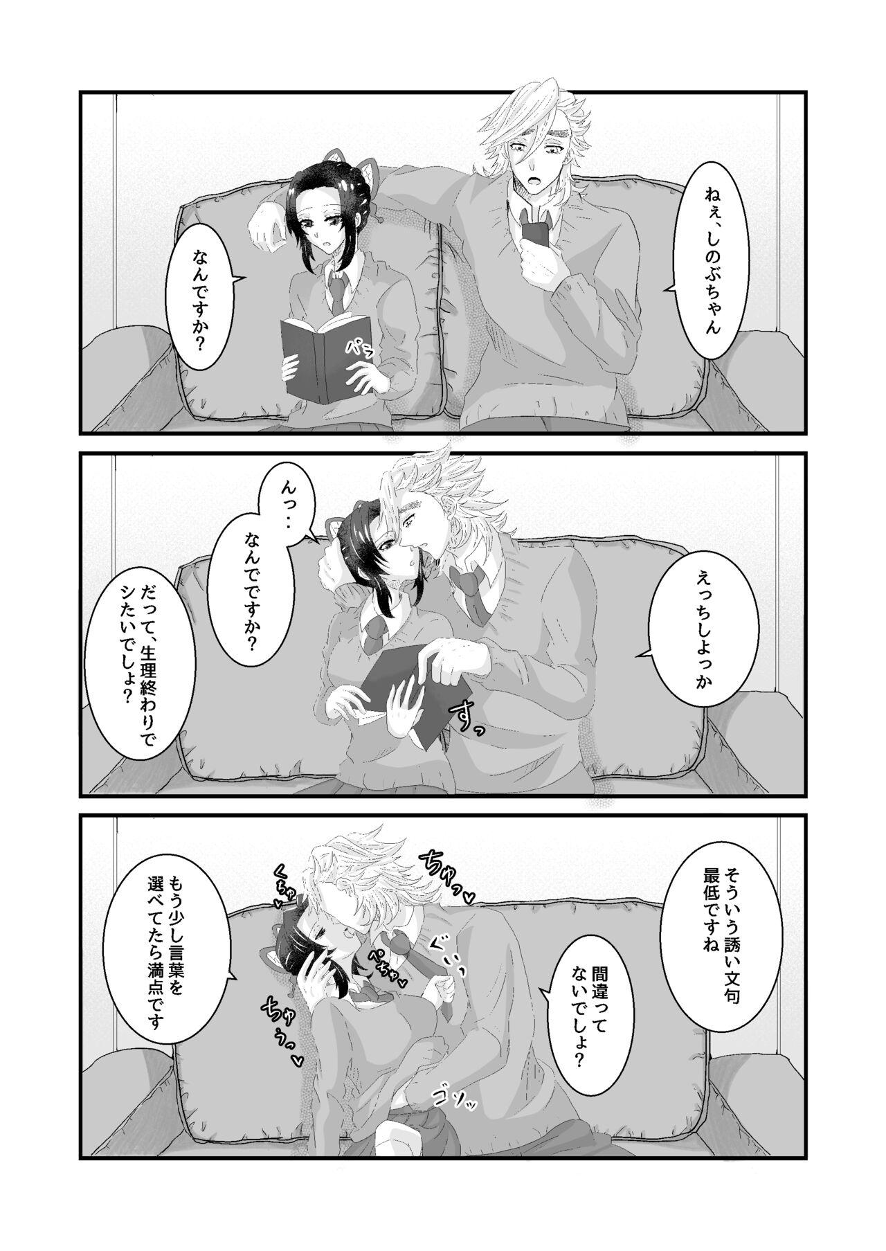 Tugging Ore to Kanojo no Omake xxx - Kimetsu no yaiba | demon slayer Facials - Page 2