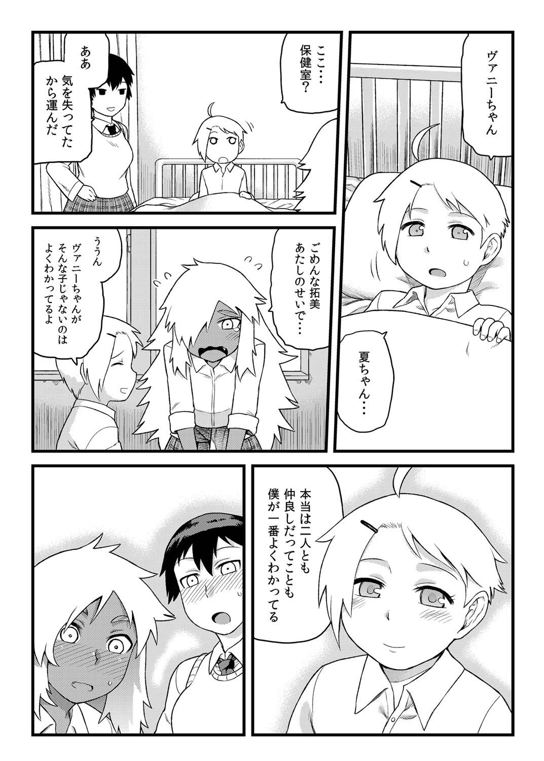 And Osananajimi to Kimochi Ii Koto! Comendo - Page 9
