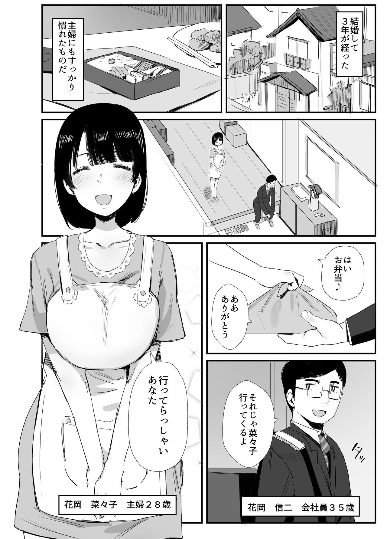 Transexual Ura aka tsukutchaimashita Cheating Wife - Page 2