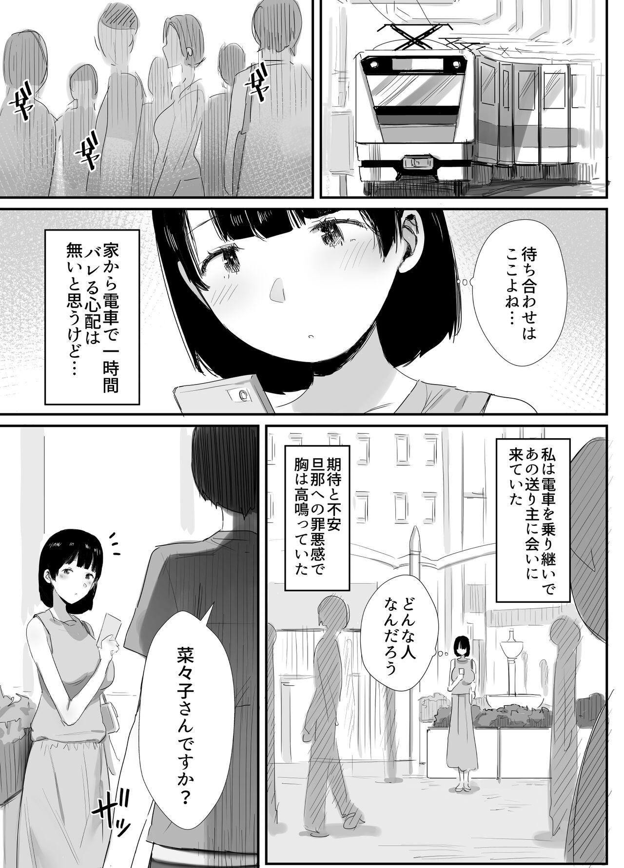 Transexual Ura aka tsukutchaimashita Cheating Wife - Page 9