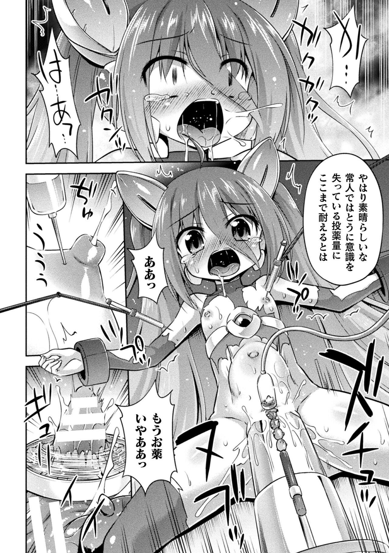 2D Comic Magazine Machine Rape Haramase Ninshin Souchi de Kyousei Tanetsuke! Vol. 1 15