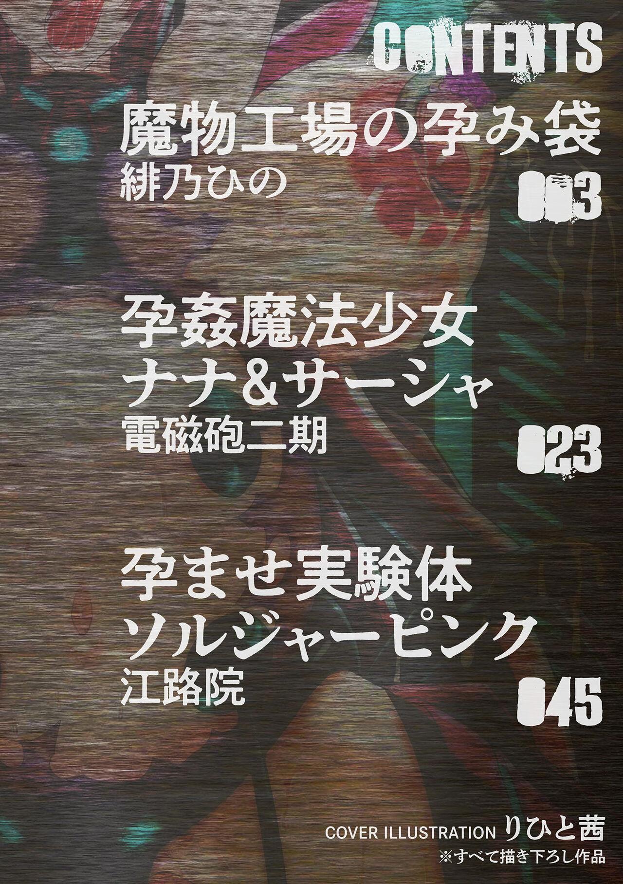 Grandma 2D Comic Magazine Machine Rape Haramase Ninshin Souchi de Kyousei Tanetsuke! Vol. 1 Gostosas - Page 2